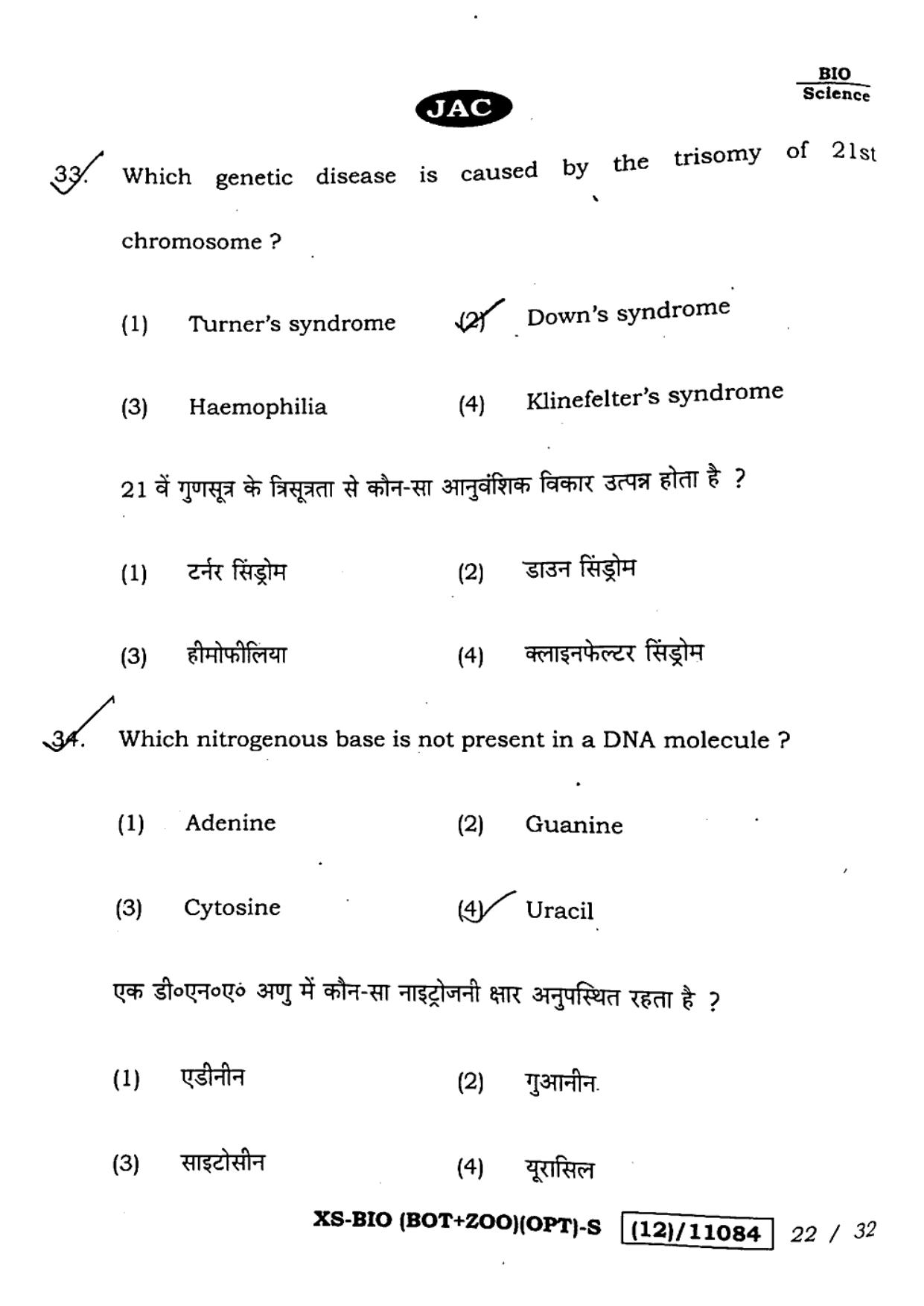 JAC Class 12 2023 Biology Question Paper - Page 22