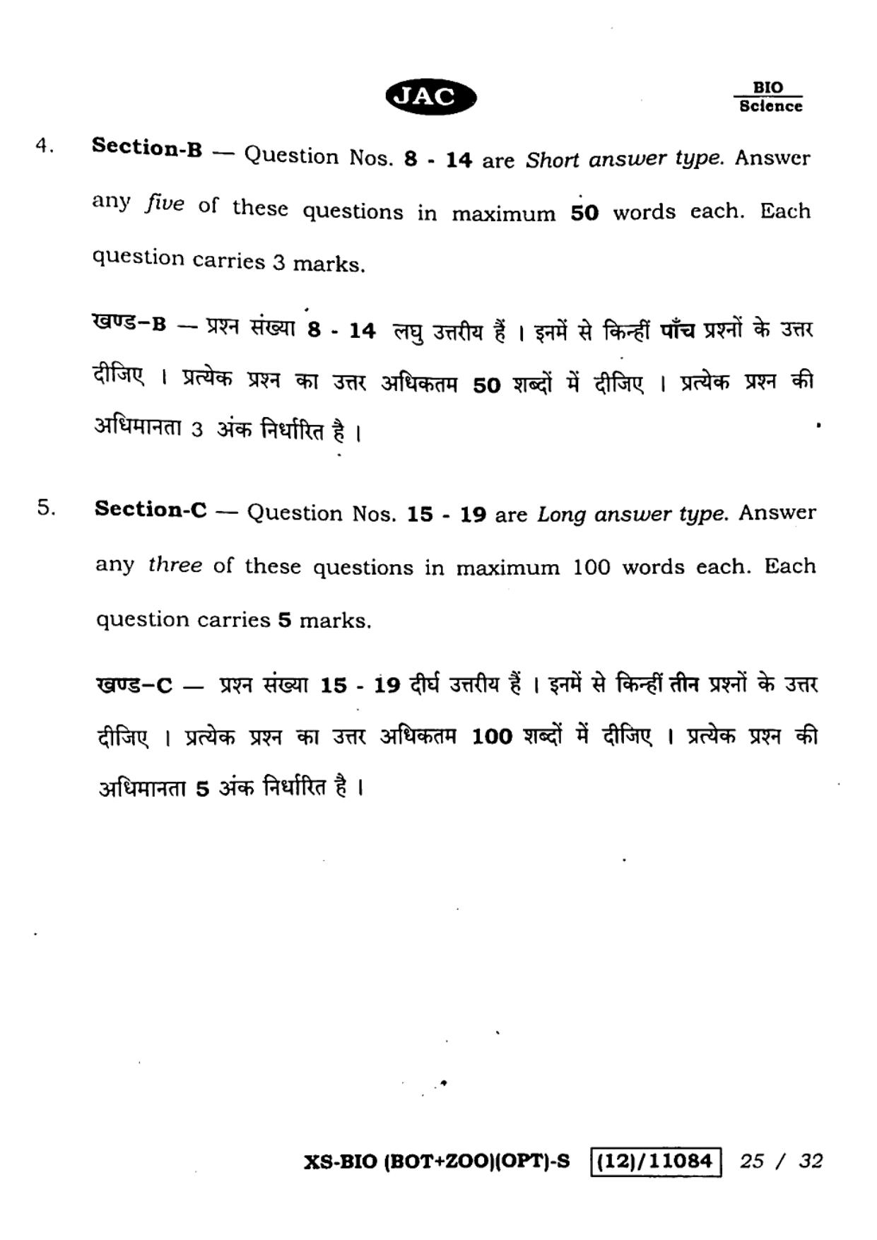 JAC Class 12 2023 Biology Question Paper - Page 25