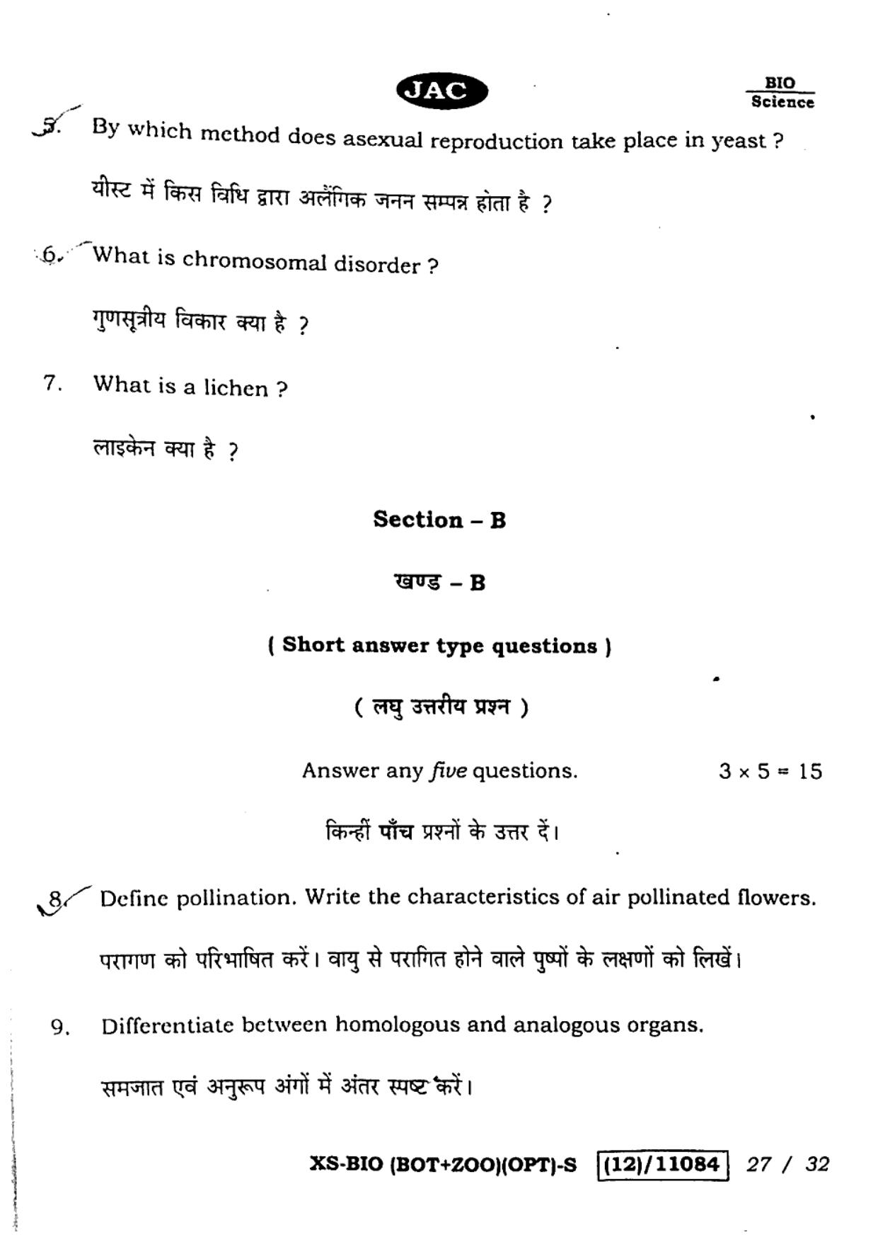 JAC Class 12 2023 Biology Question Paper - Page 27
