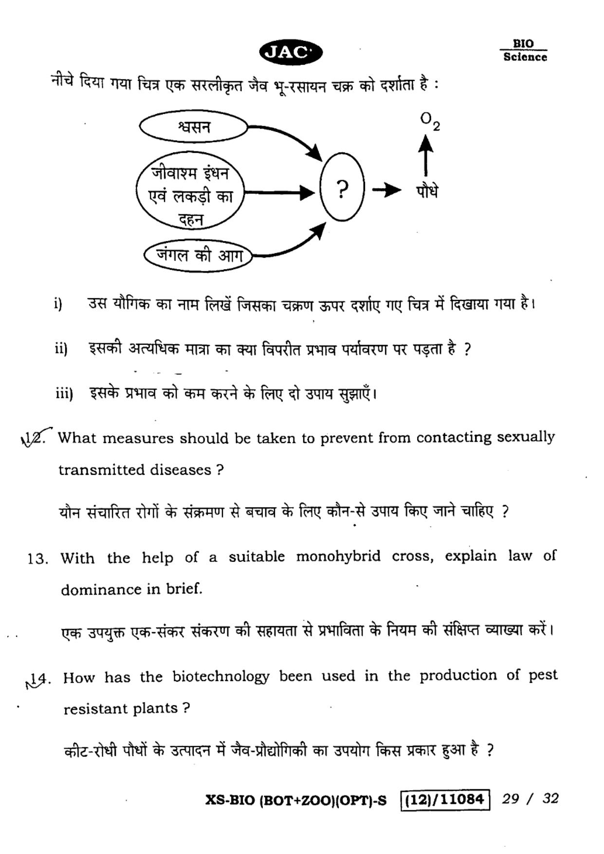 JAC Class 12 2023 Biology Question Paper - Page 29