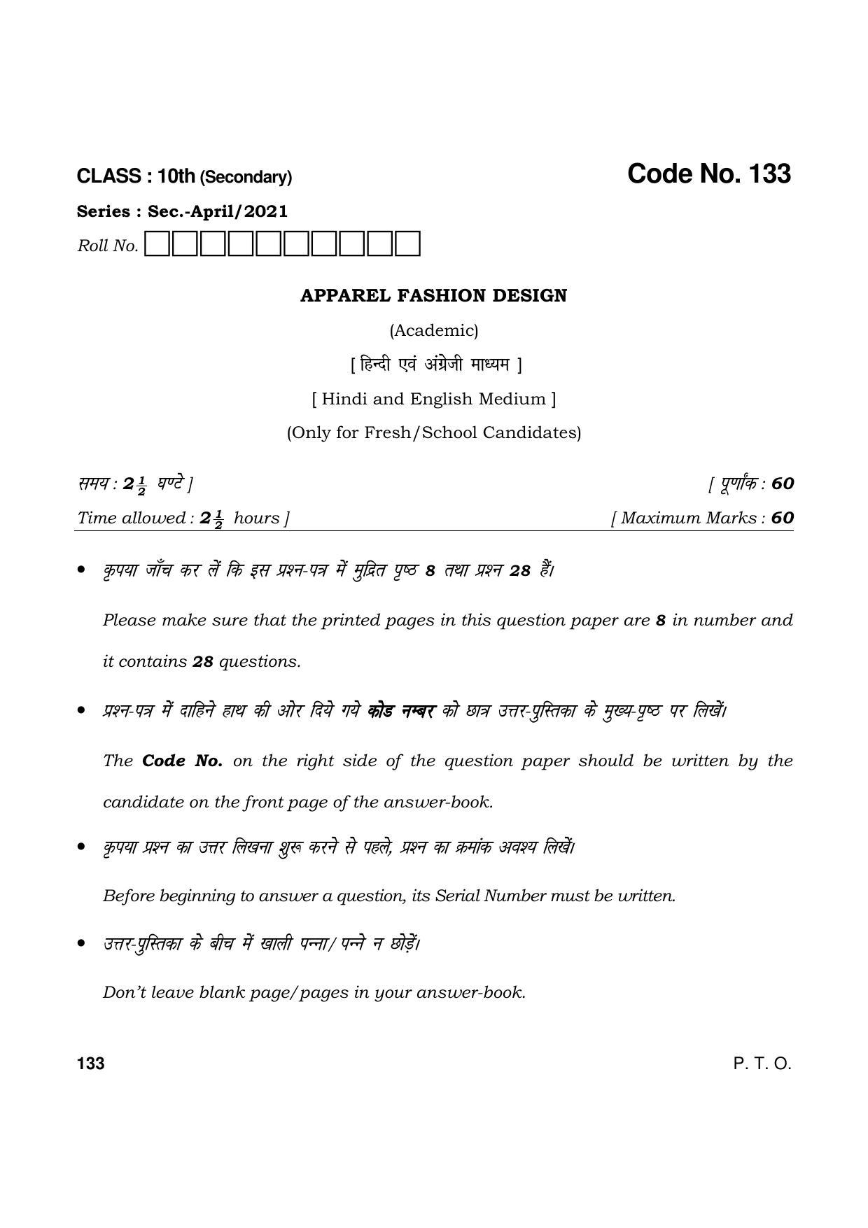 Haryana Board HBSE Class 10 Appearl Fashion Design 2021 Question Paper - Page 1