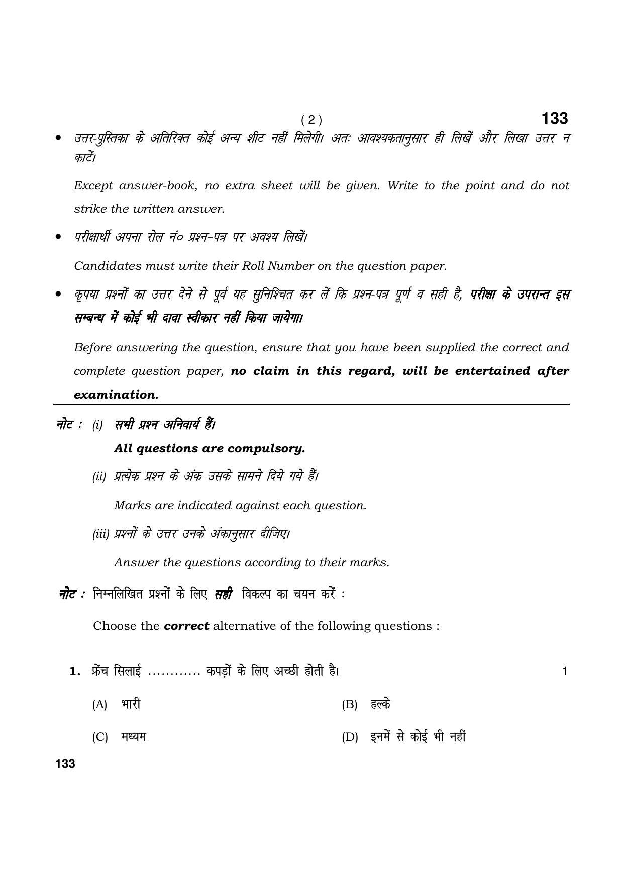 Haryana Board HBSE Class 10 Appearl Fashion Design 2021 Question Paper - Page 2