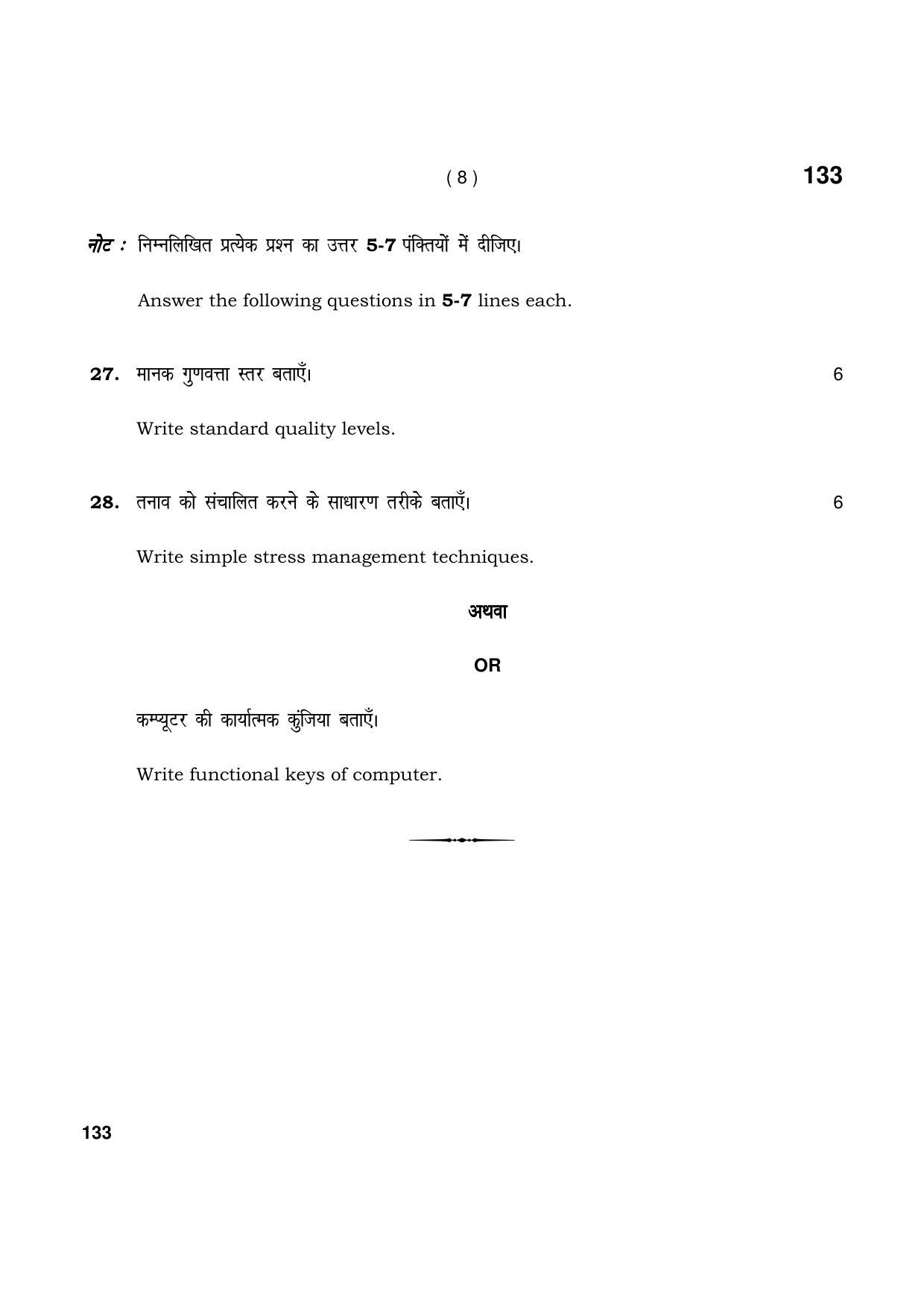 Haryana Board HBSE Class 10 Appearl Fashion Design 2021 Question Paper - Page 8