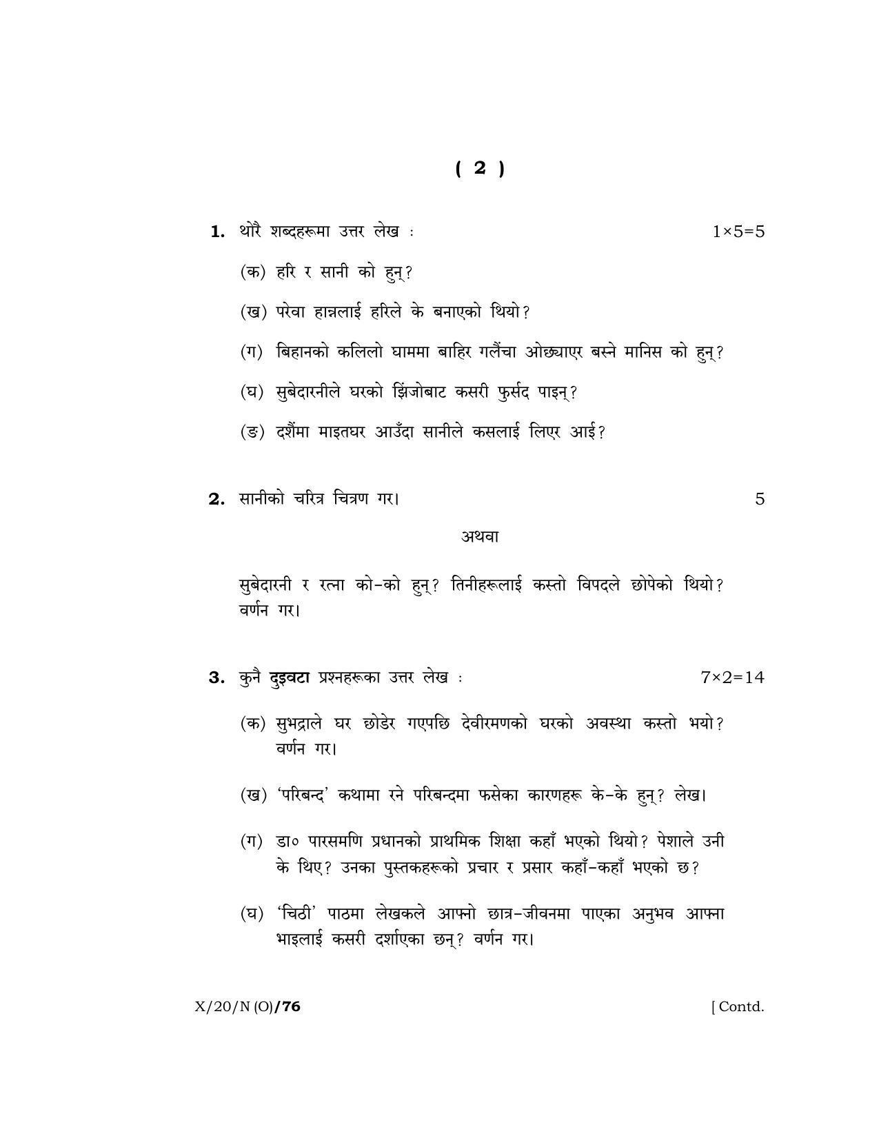 Meghalaya Board (MBOSE) Class 10 NEPALI ( INDIAN LANGUAGE ) ( Old Course ) 2020 Question Paper - Page 2