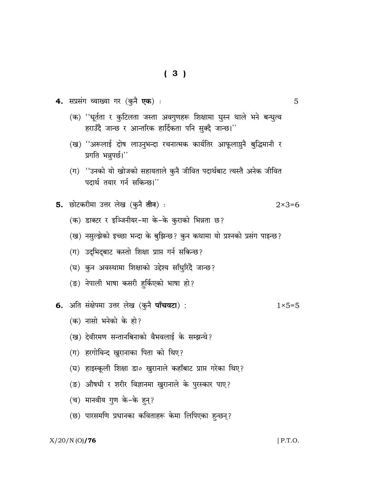 Meghalaya Board (MBOSE) Class 10 NEPALI ( INDIAN LANGUAGE ) ( Old Course ) 2020 Question Paper - Page 3