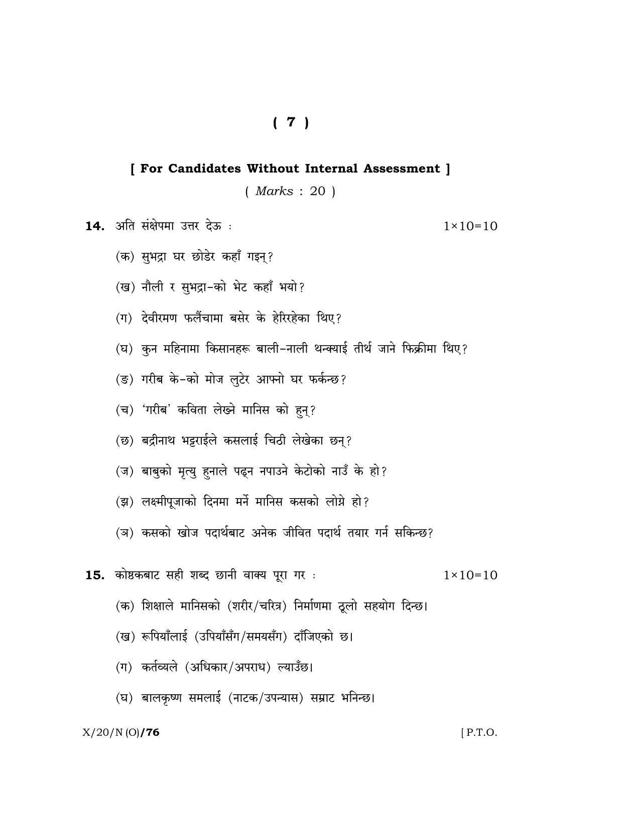 Meghalaya Board (MBOSE) Class 10 NEPALI ( INDIAN LANGUAGE ) ( Old Course ) 2020 Question Paper - Page 7