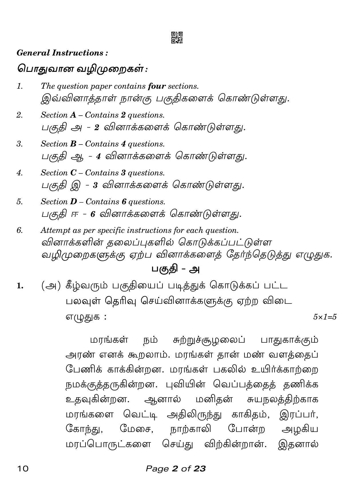 CBSE Class 10 Tamil (Compartment) 2023 Question Paper - Page 2