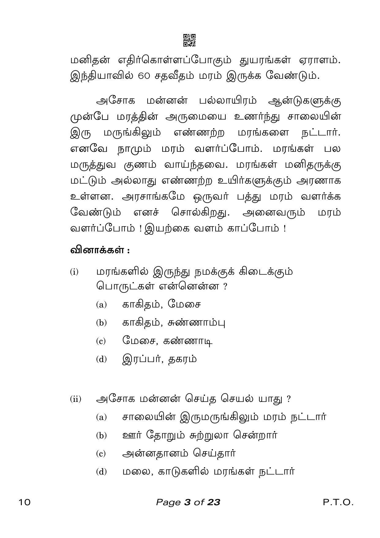 CBSE Class 10 Tamil (Compartment) 2023 Question Paper - Page 3