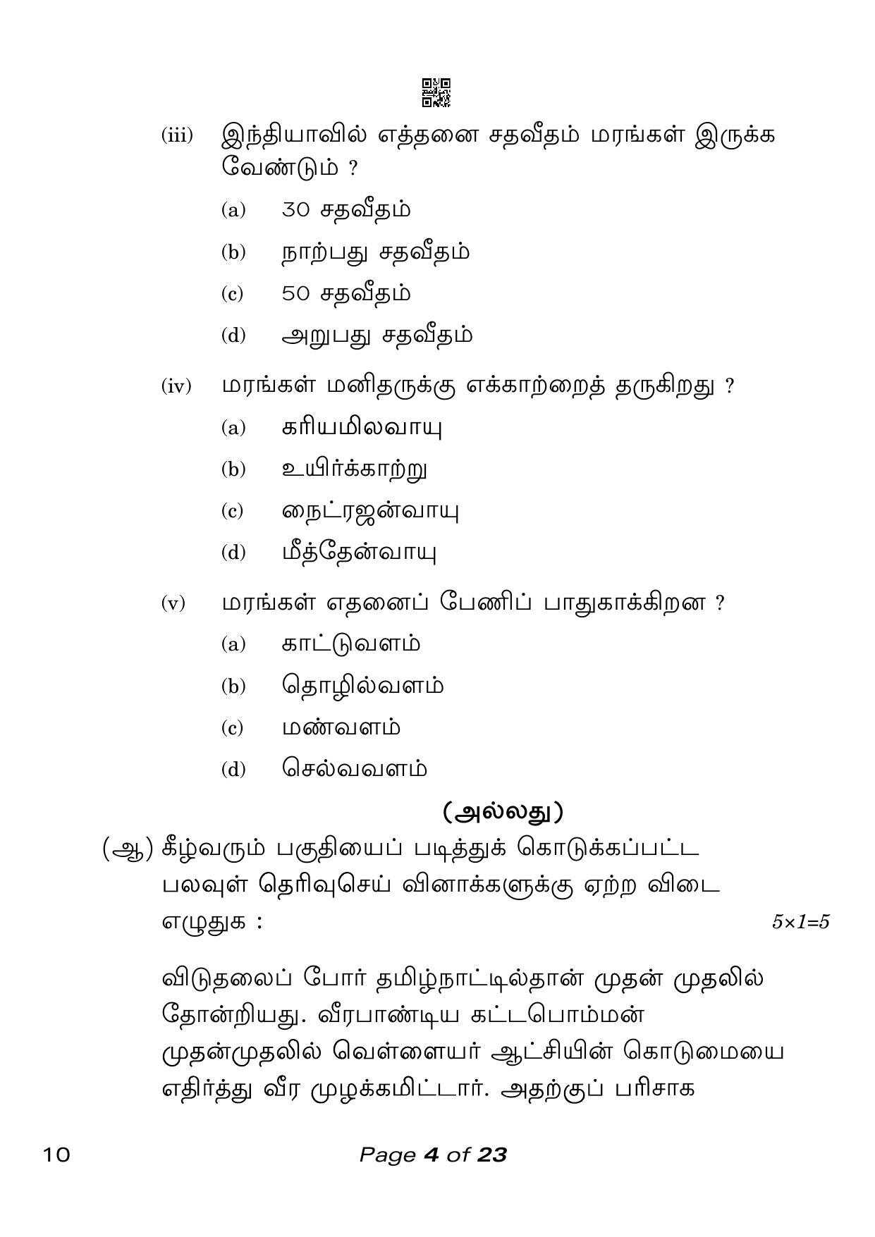 CBSE Class 10 Tamil (Compartment) 2023 Question Paper - Page 4