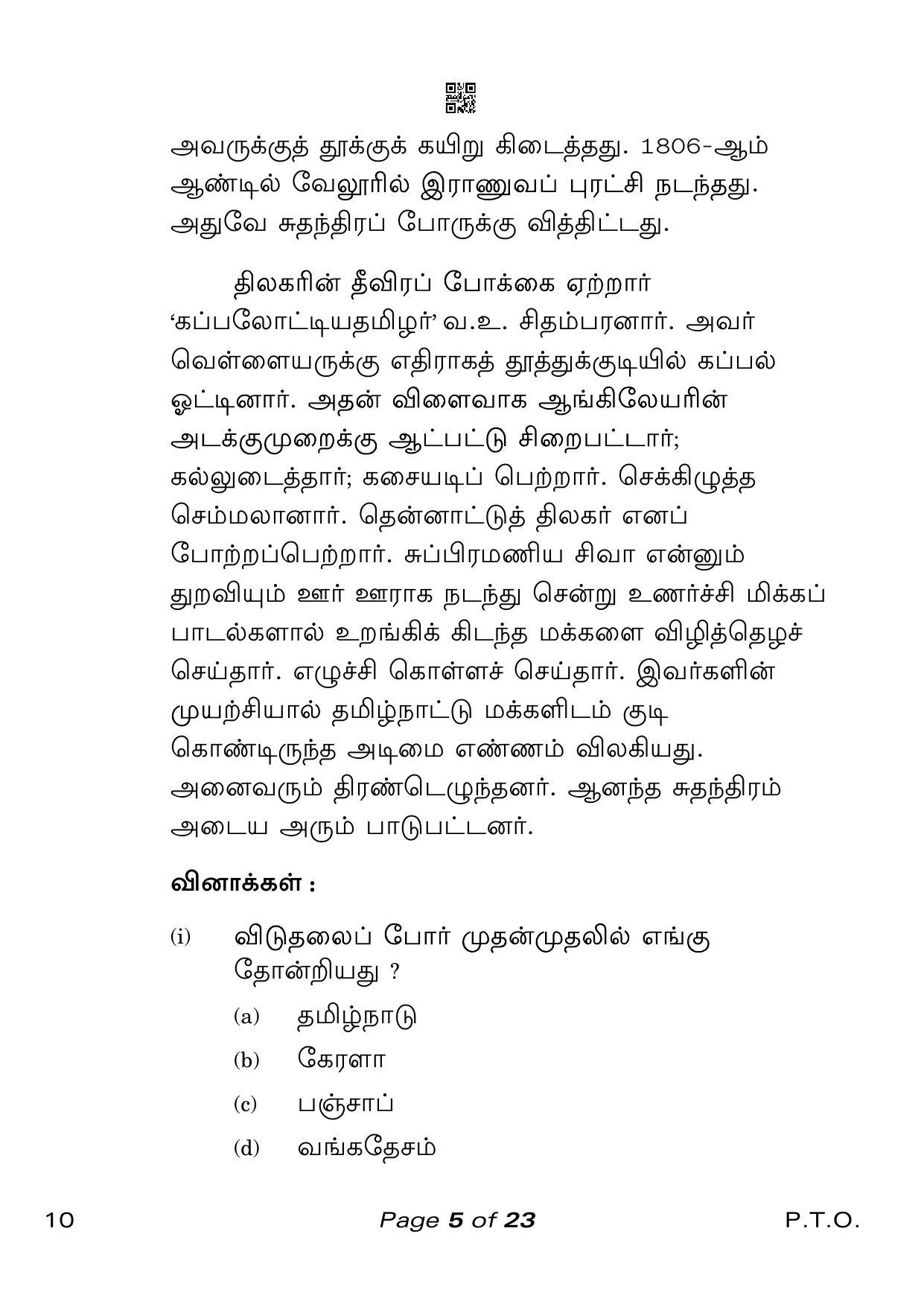 CBSE Class 10 Tamil (Compartment) 2023 Question Paper - Page 5