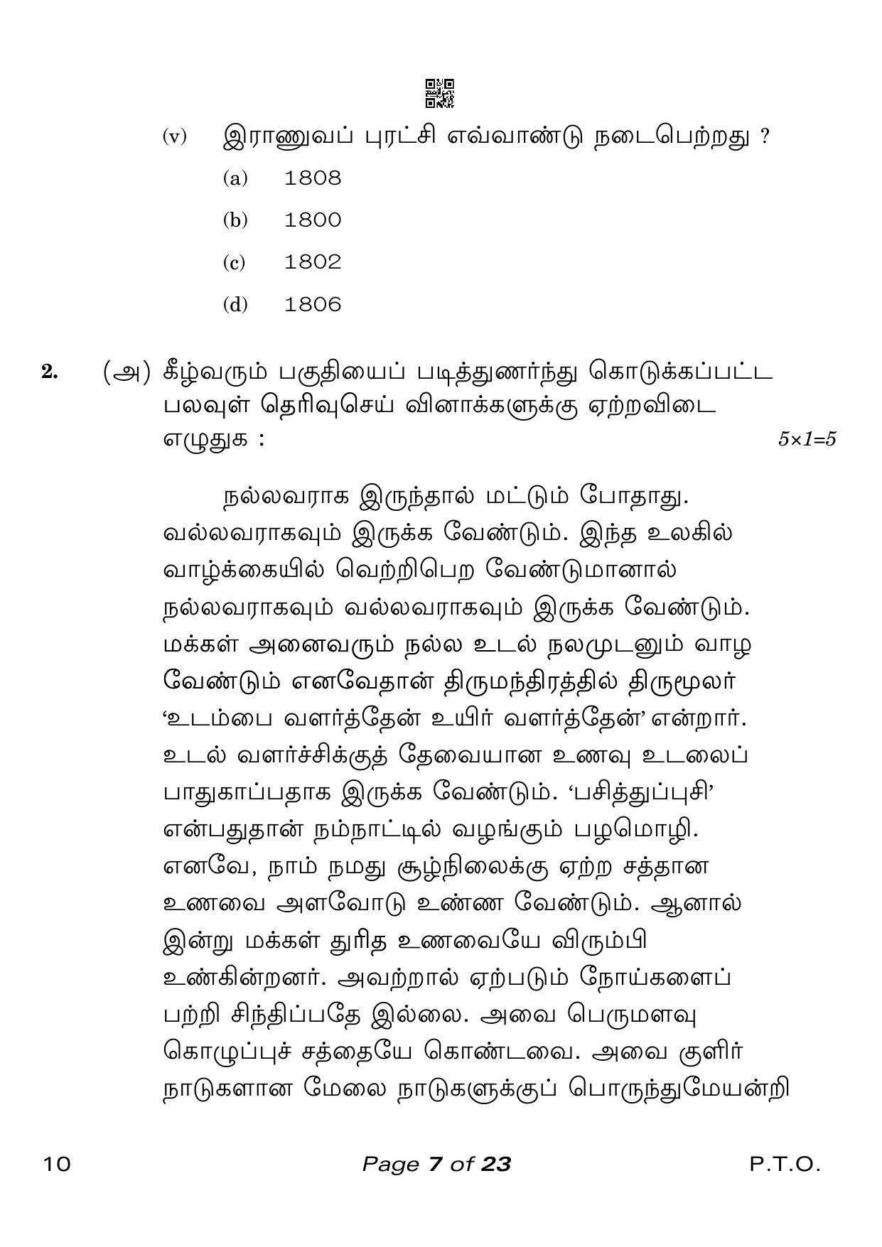 CBSE Class 10 Tamil (Compartment) 2023 Question Paper - Page 7