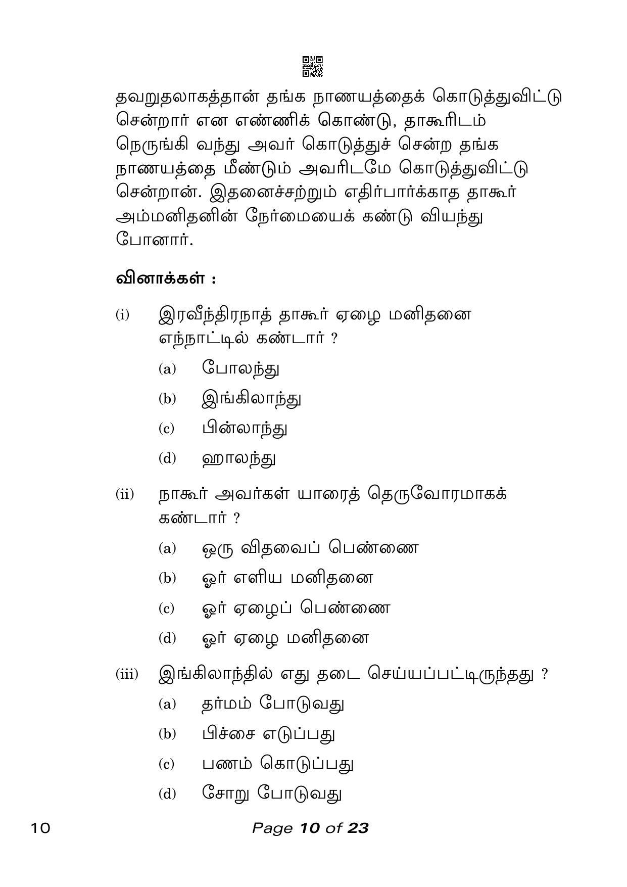 CBSE Class 10 Tamil (Compartment) 2023 Question Paper - Page 10