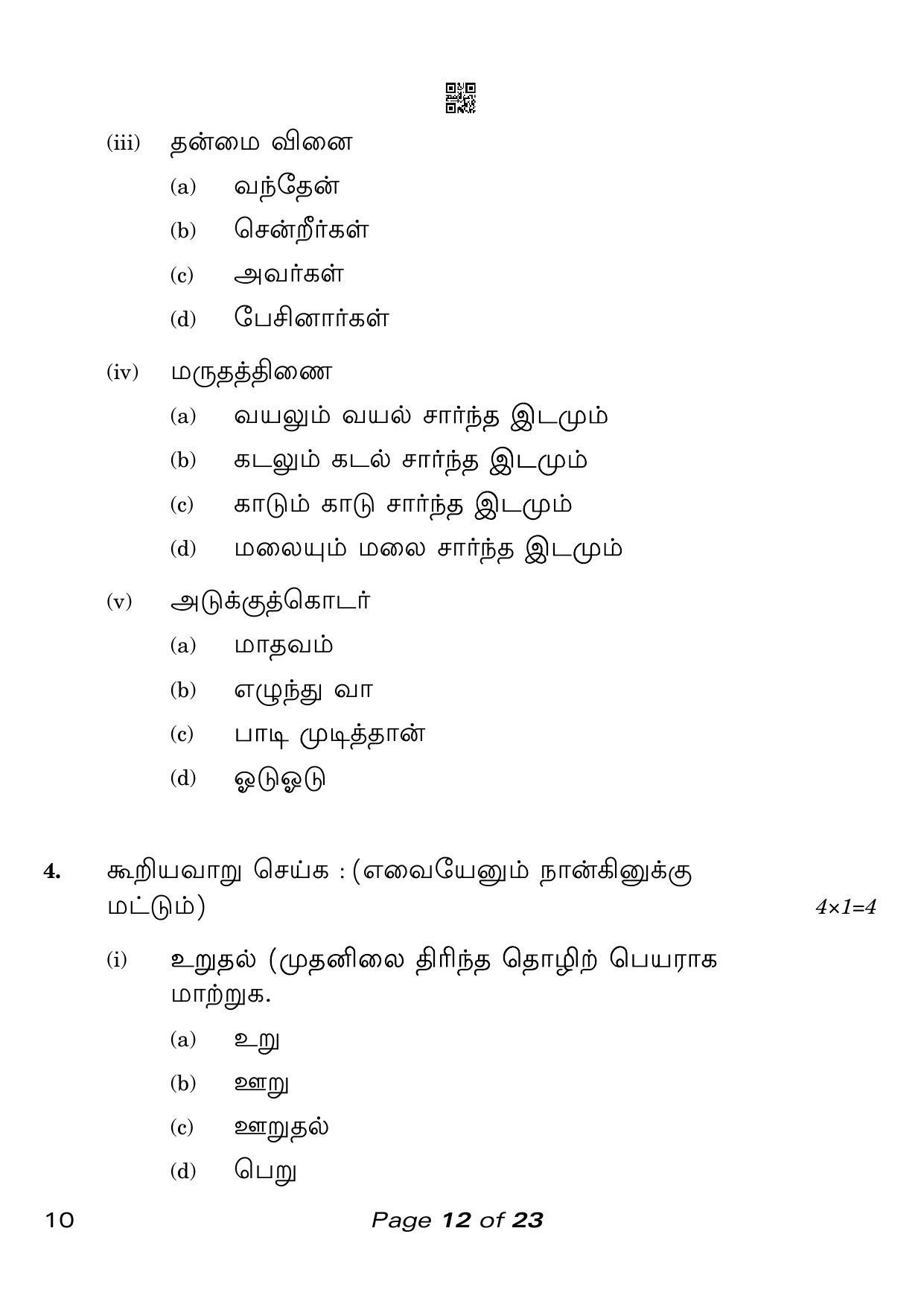 CBSE Class 10 Tamil (Compartment) 2023 Question Paper - Page 12