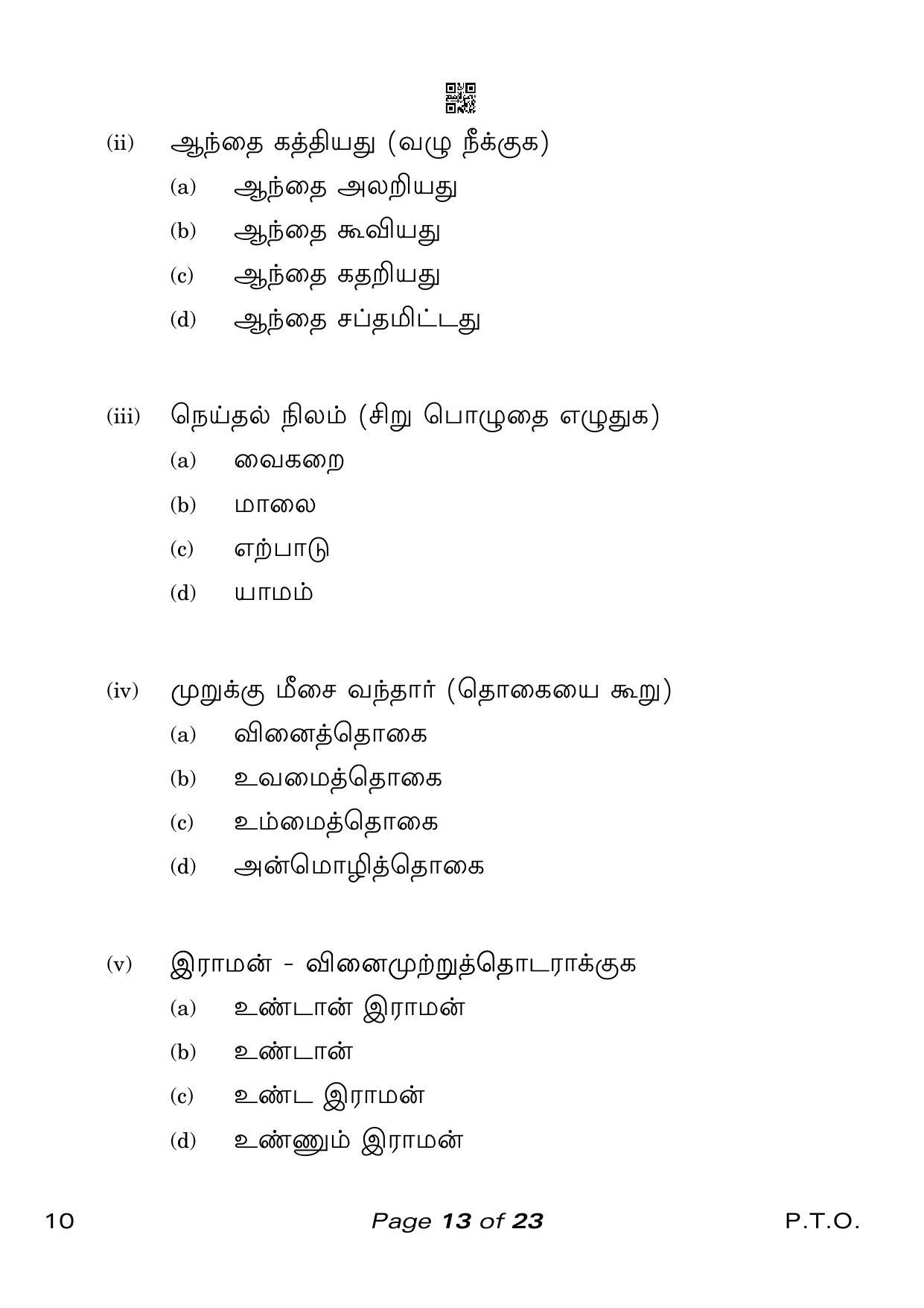 CBSE Class 10 Tamil (Compartment) 2023 Question Paper - Page 13