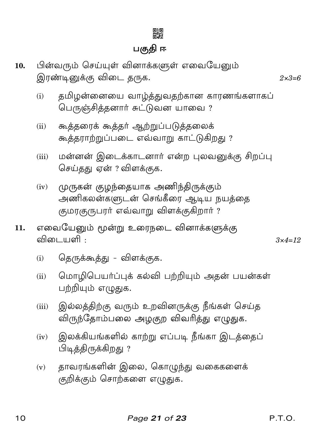CBSE Class 10 Tamil (Compartment) 2023 Question Paper - Page 21