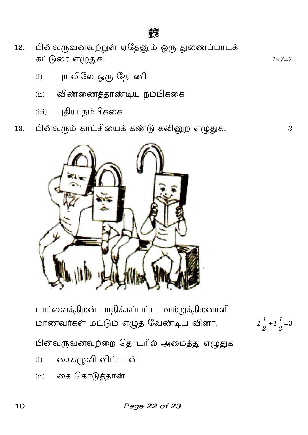 CBSE Class 10 Tamil (Compartment) 2023 Question Paper - Page 22
