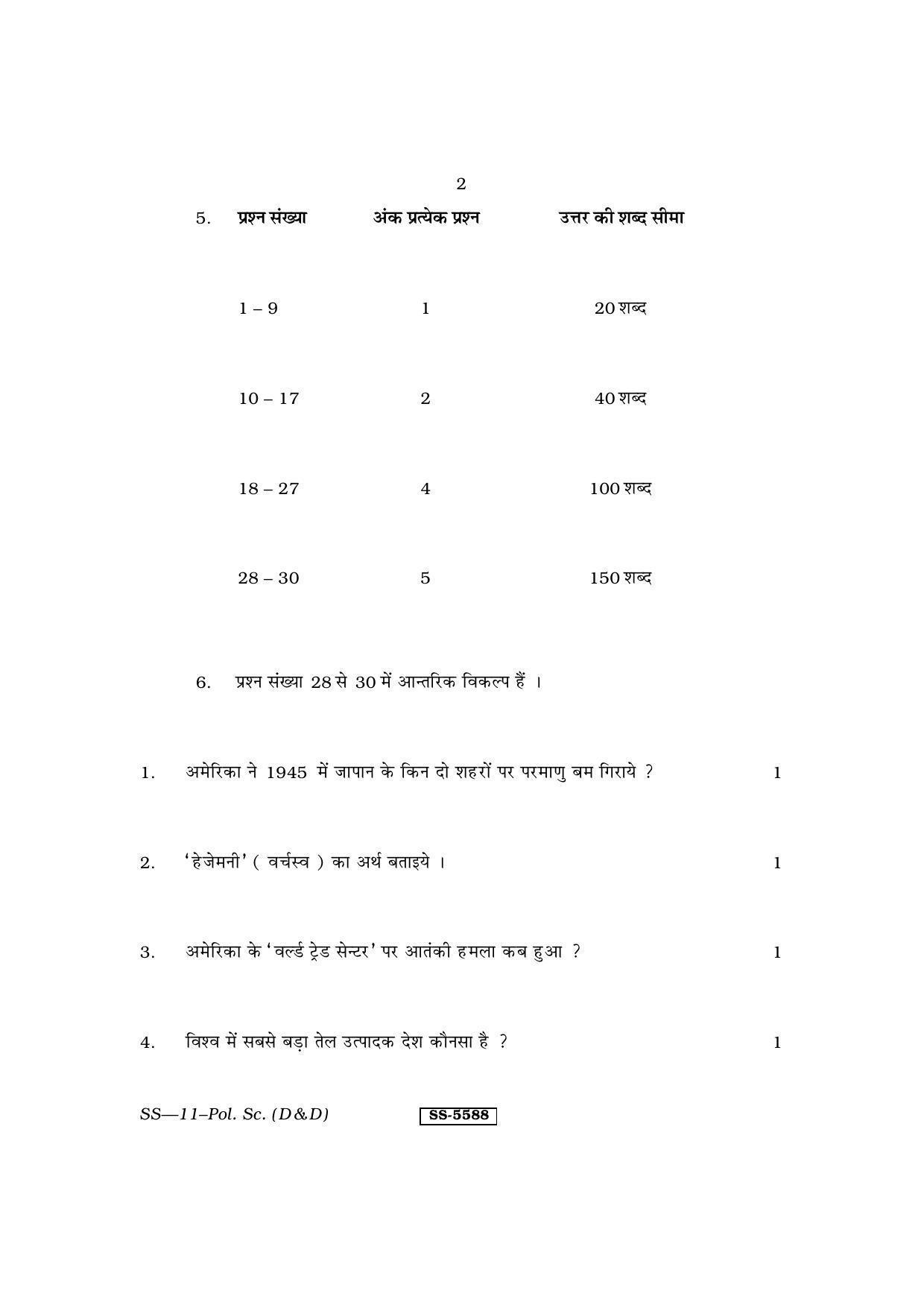 Class 12 2014 Political Science (D & D) RBSE Question Paper - Page 2