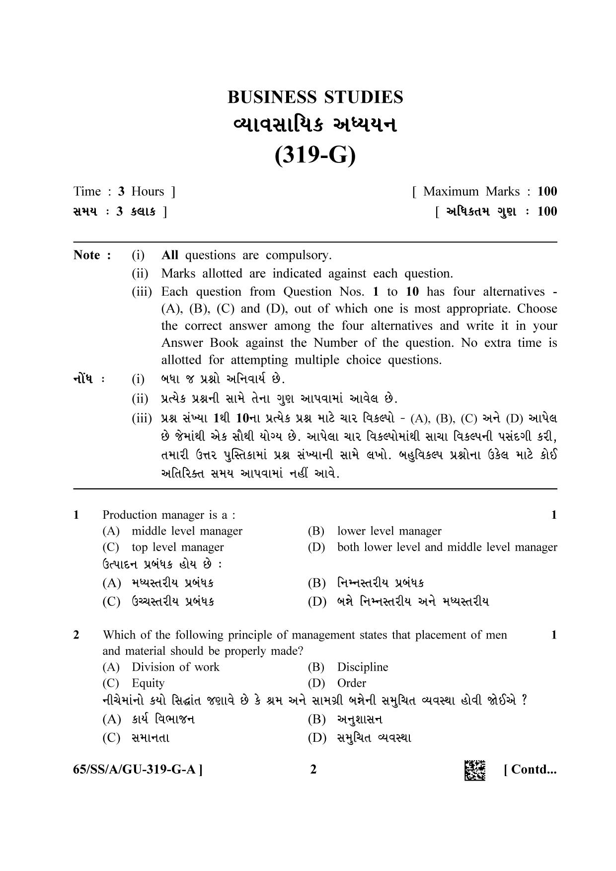 NIOS 2023 Class 12 Gujarati (Business Studies) Question Paper - Page 2