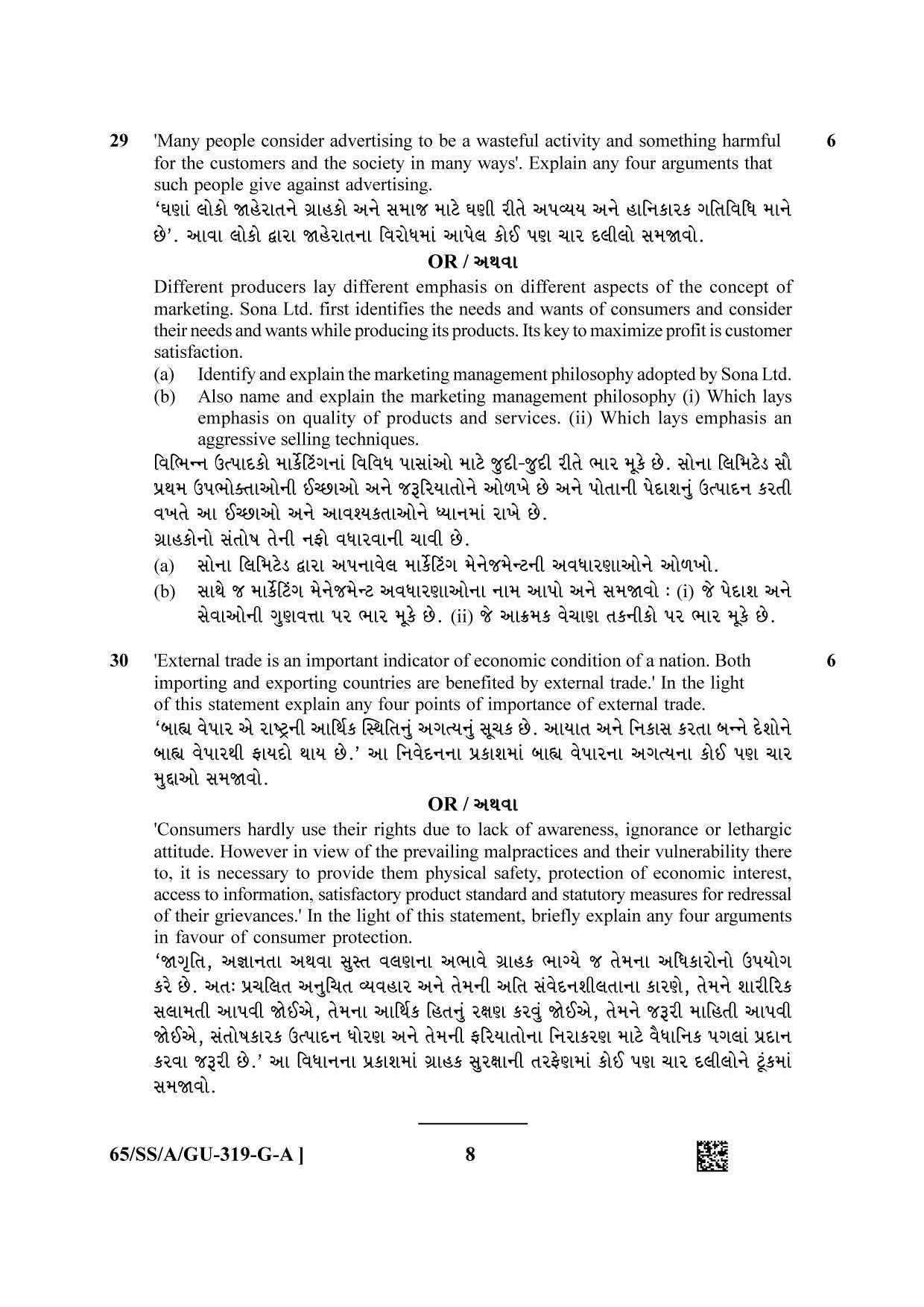 NIOS 2023 Class 12 Gujarati (Business Studies) Question Paper - Page 8