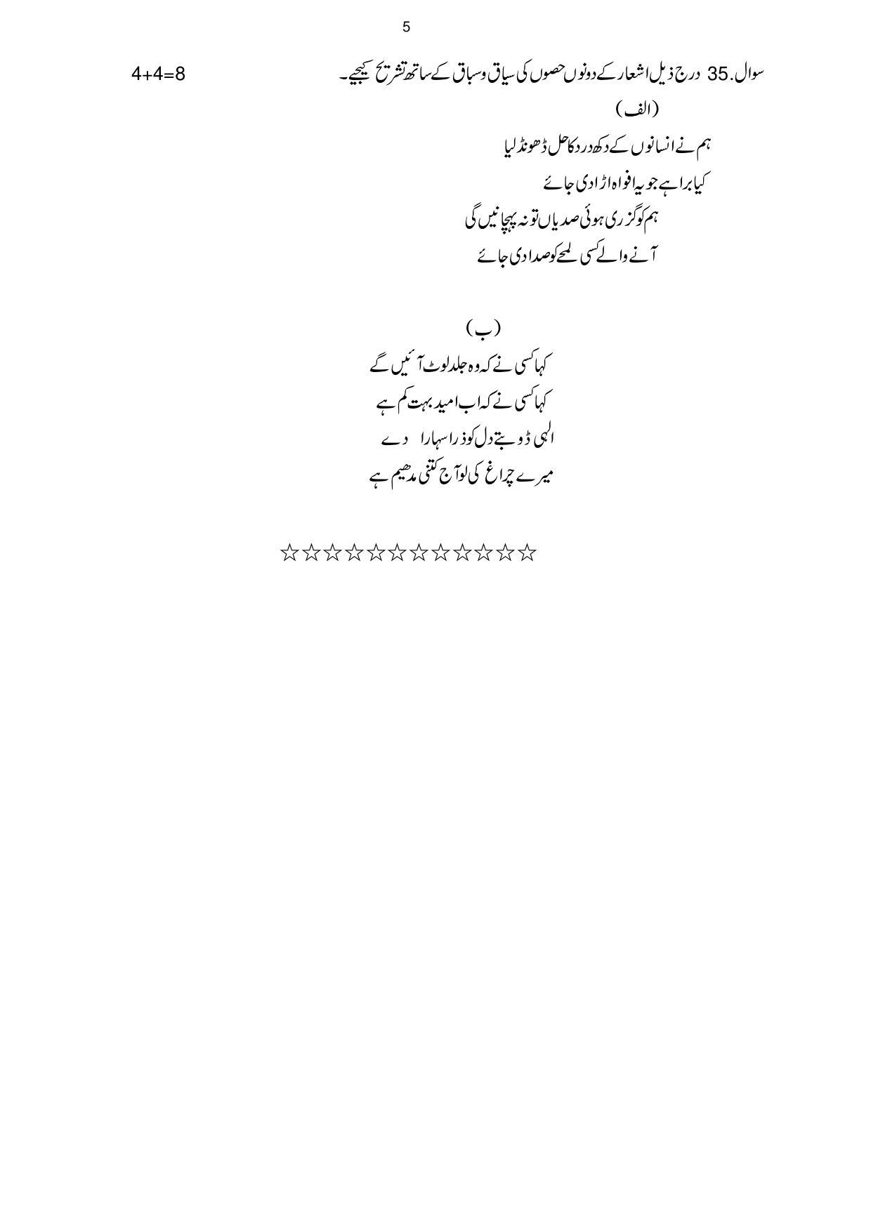Haryana Board Class 12 Urdu Code B Sample Paper - Page 5