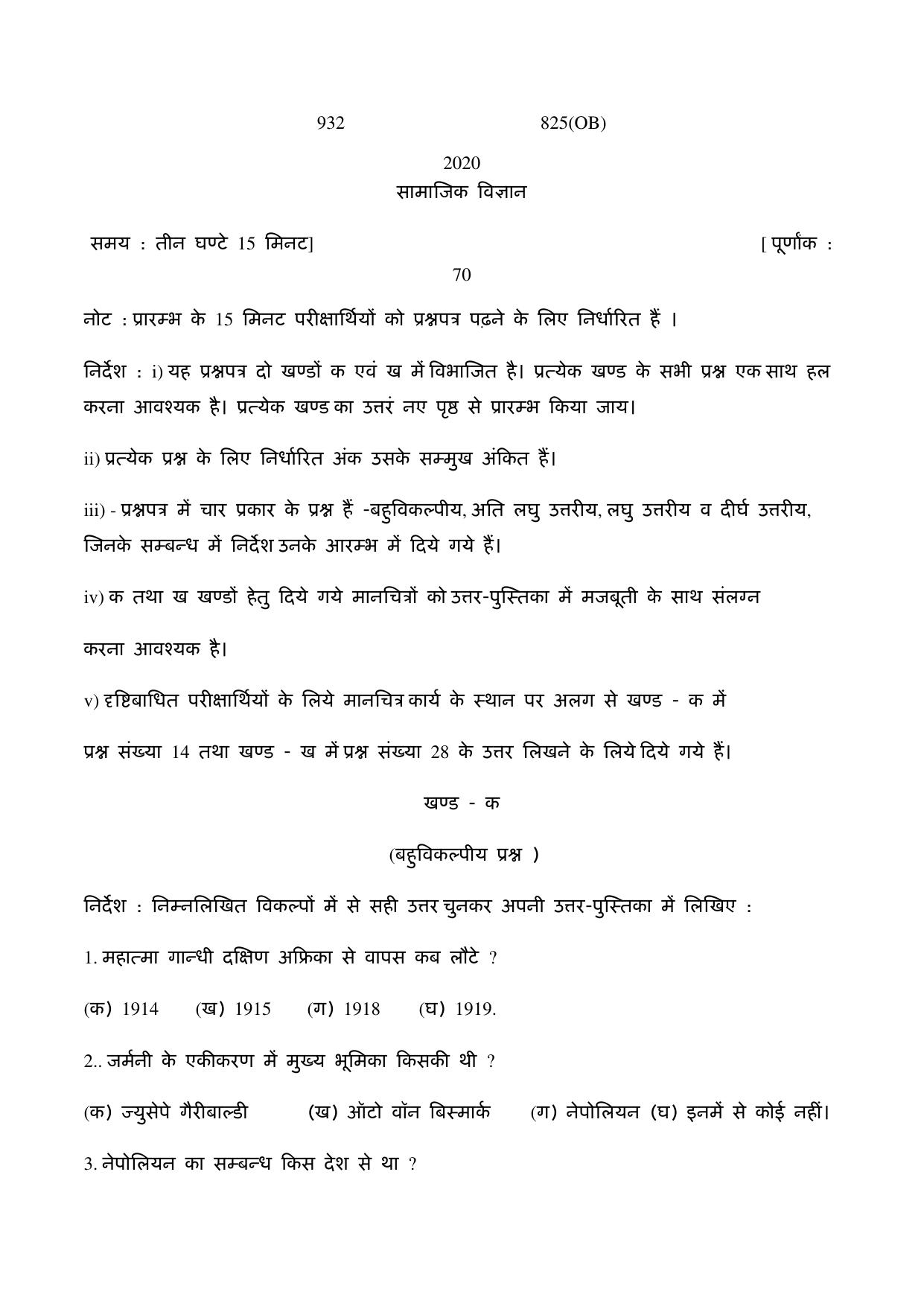 UP Board Previous Year Question Paper Class 10 Samajik Vigyan (825 OB) – 2020 - Page 1