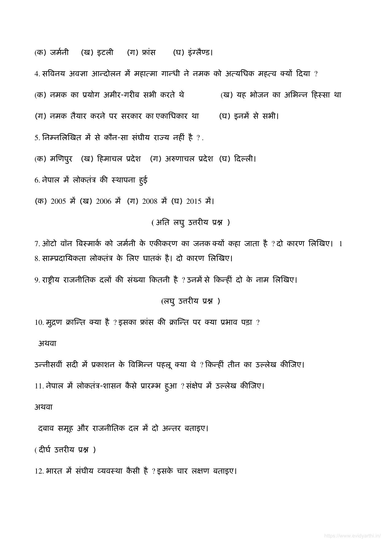 UP Board Previous Year Question Paper Class 10 Samajik Vigyan (825 OB) – 2020 - Page 2