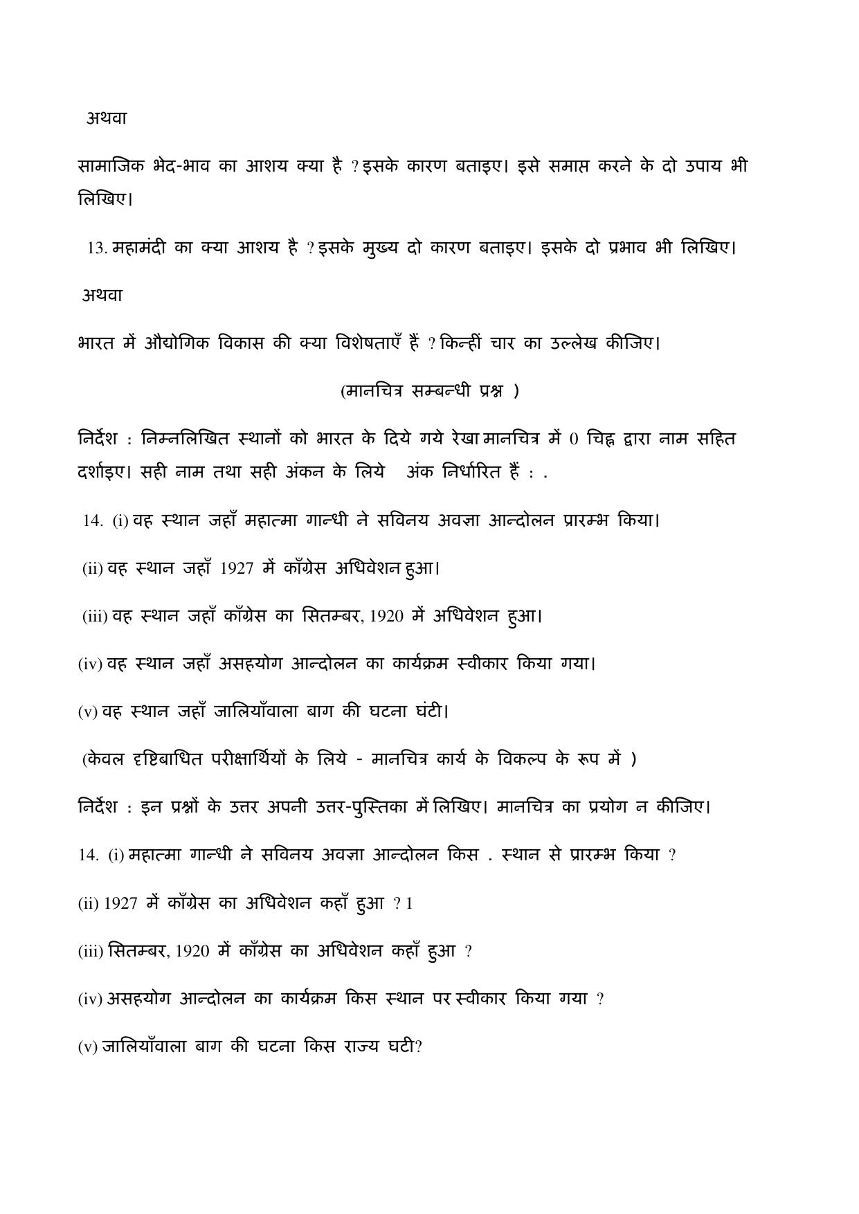 UP Board Previous Year Question Paper Class 10 Samajik Vigyan (825 OB) – 2020 - Page 3