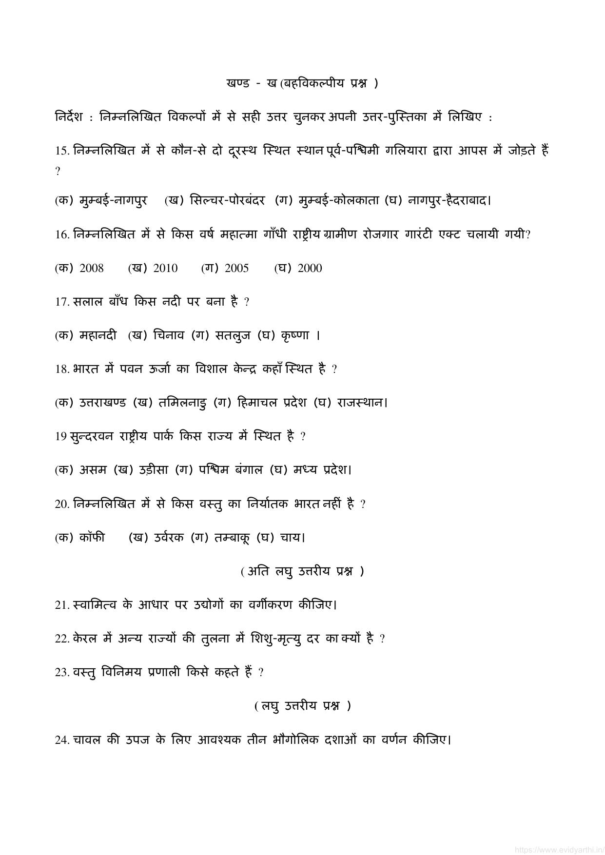 UP Board Previous Year Question Paper Class 10 Samajik Vigyan (825 OB) – 2020 - Page 4