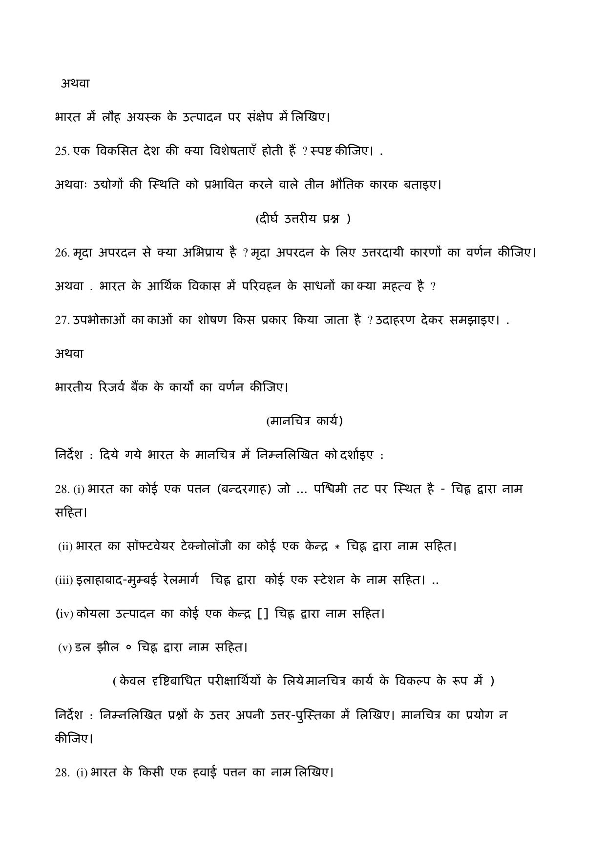 UP Board Previous Year Question Paper Class 10 Samajik Vigyan (825 OB) – 2020 - Page 5