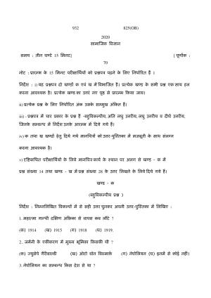 UP Board Previous Year Question Paper Class 10 Samajik Vigyan (825 OB) – 2020
