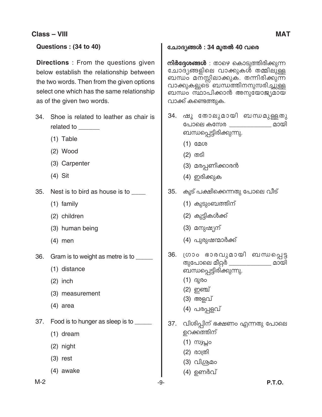 MAT 2018 Class 8 Kerala NMMS Question Papers - Page 11