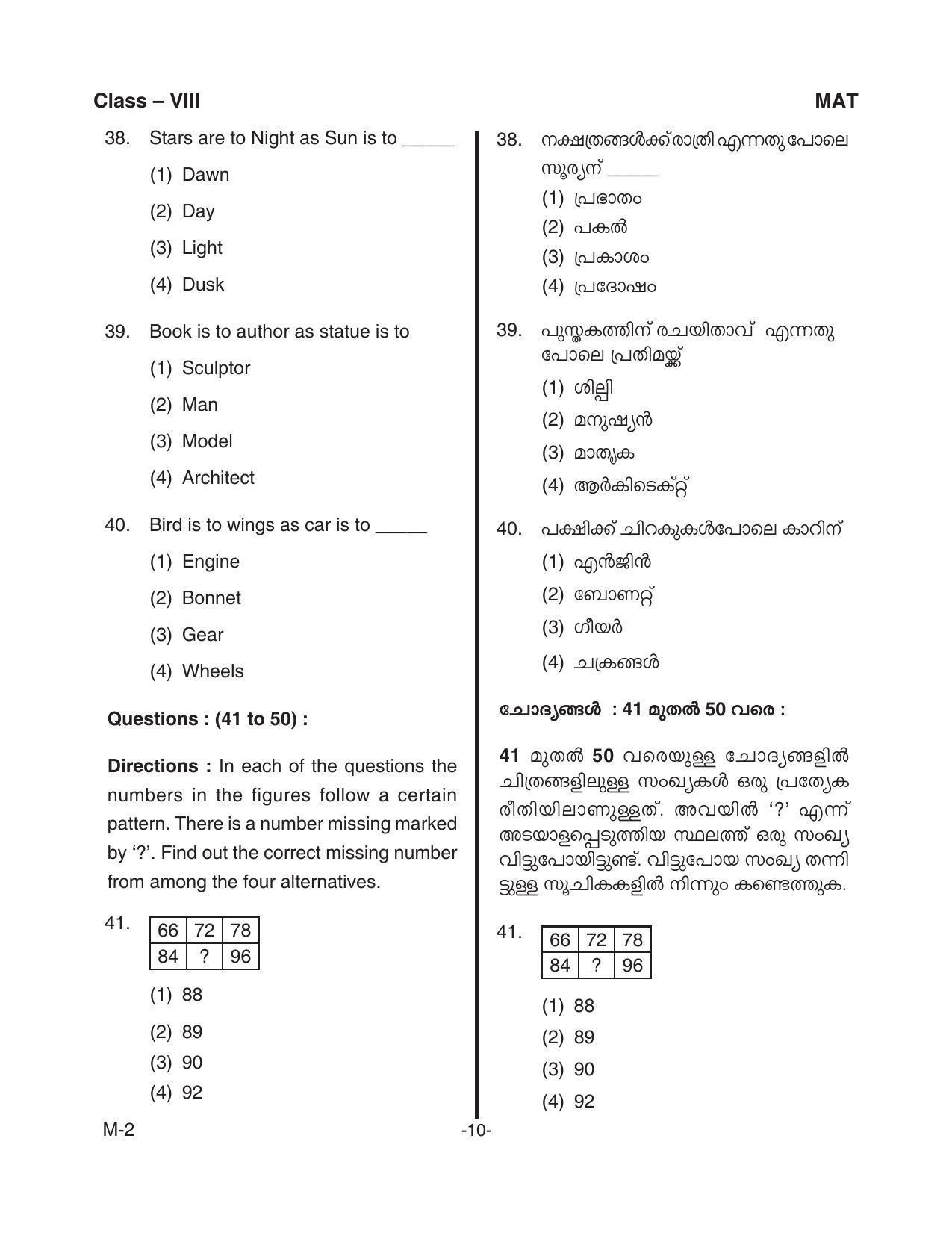 MAT 2018 Class 8 Kerala NMMS Question Papers - Page 12