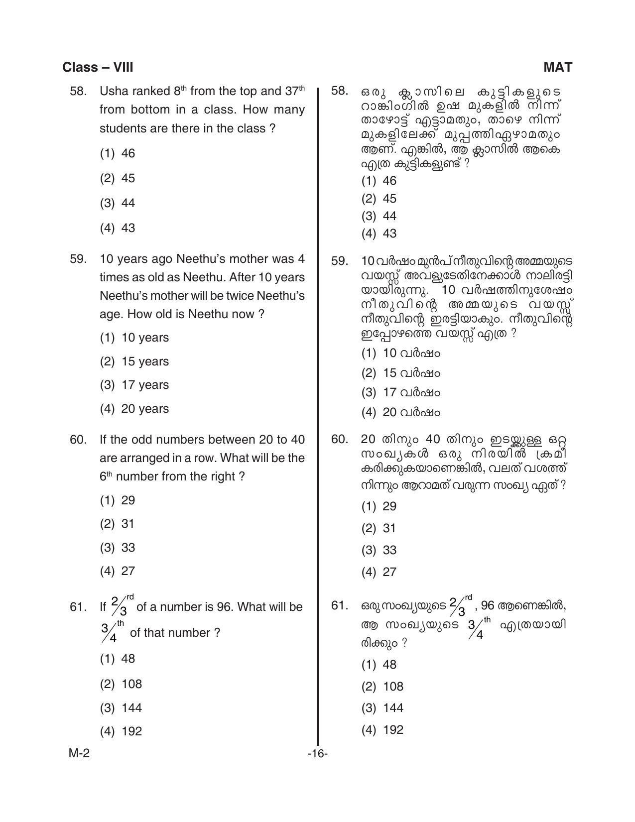 MAT 2018 Class 8 Kerala NMMS Question Papers - Page 18