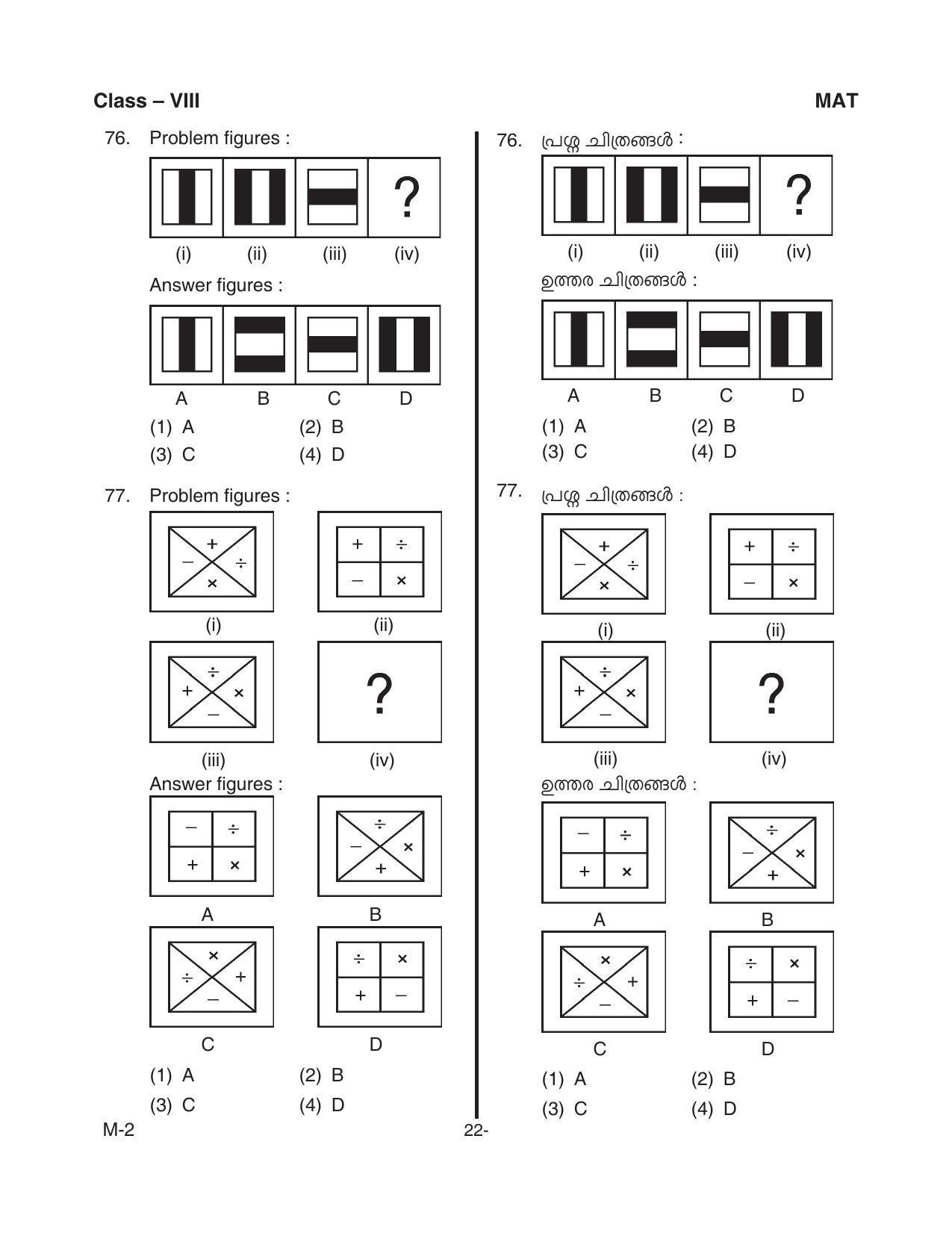 MAT 2018 Class 8 Kerala NMMS Question Papers - Page 24