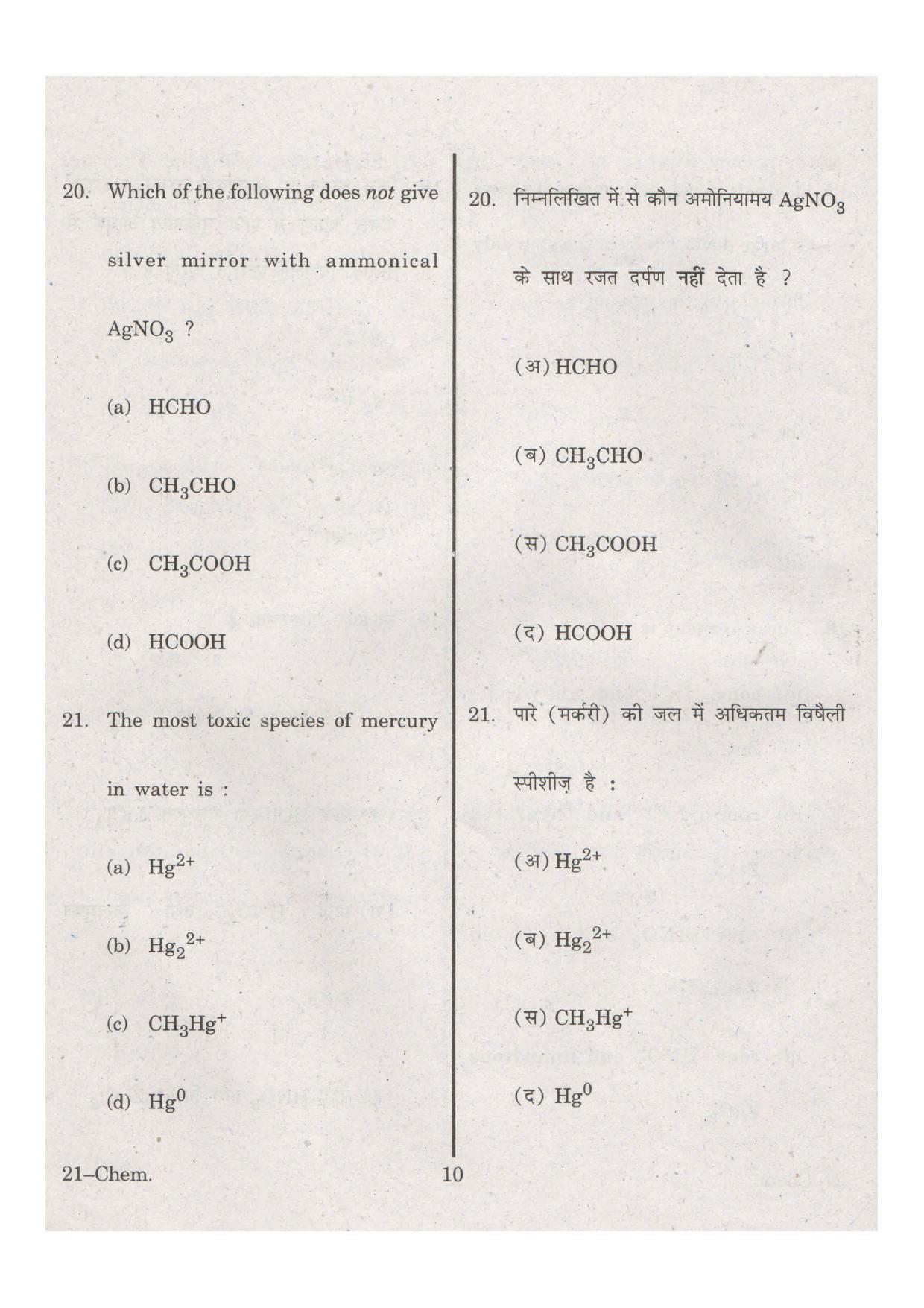 URATPG Chemistry 2013 Question Paper - Page 1