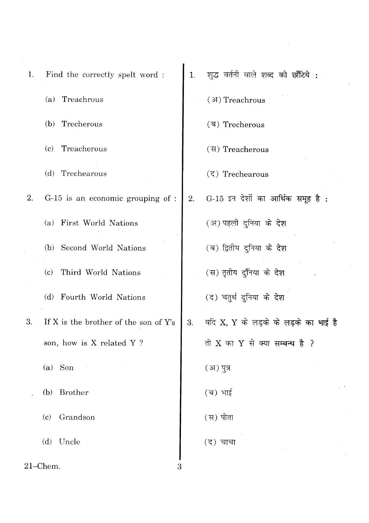 URATPG Chemistry 2013 Question Paper - Page 4