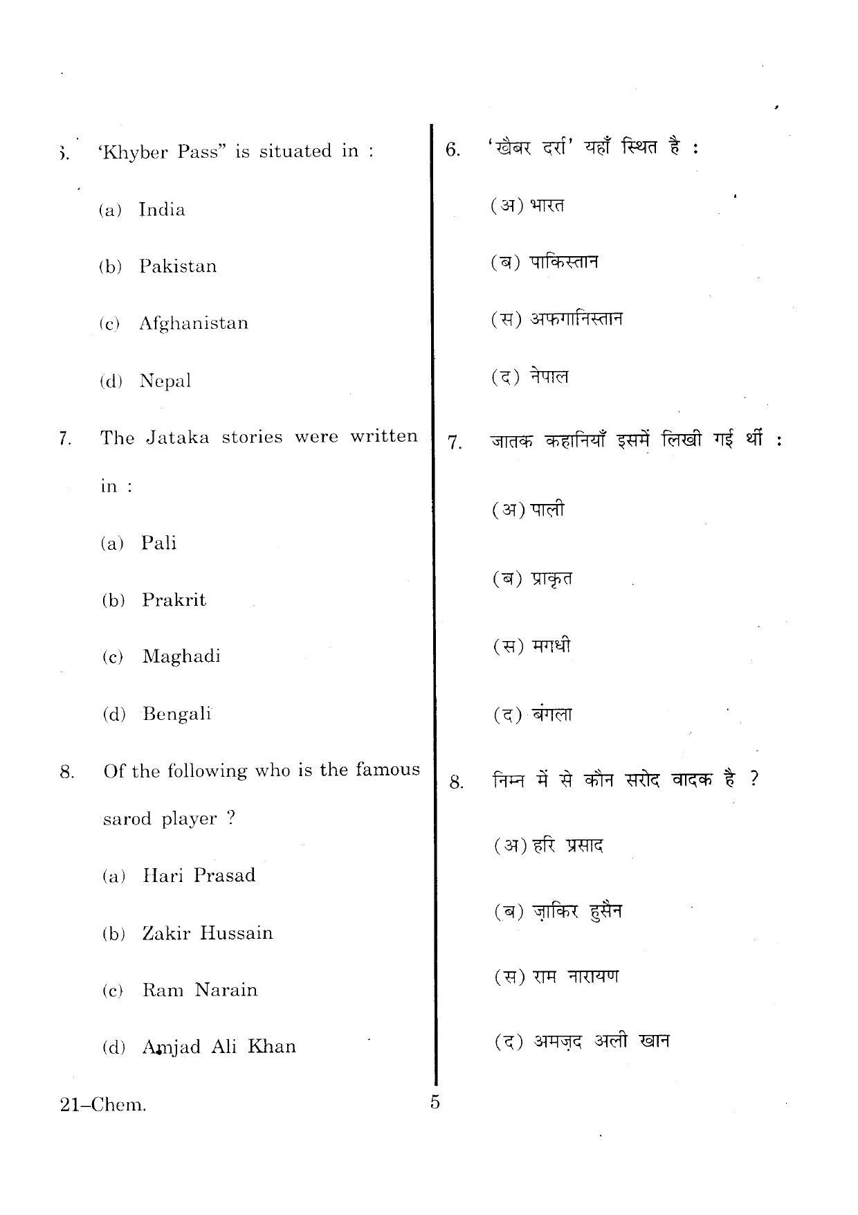 URATPG Chemistry 2013 Question Paper - Page 6