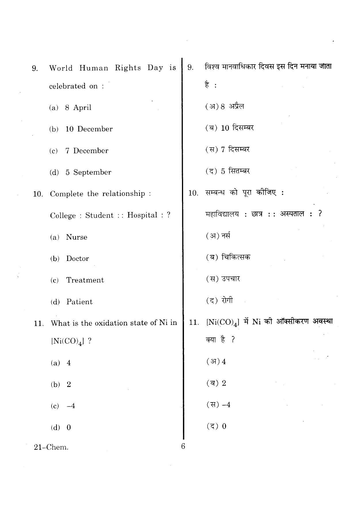 URATPG Chemistry 2013 Question Paper - Page 7