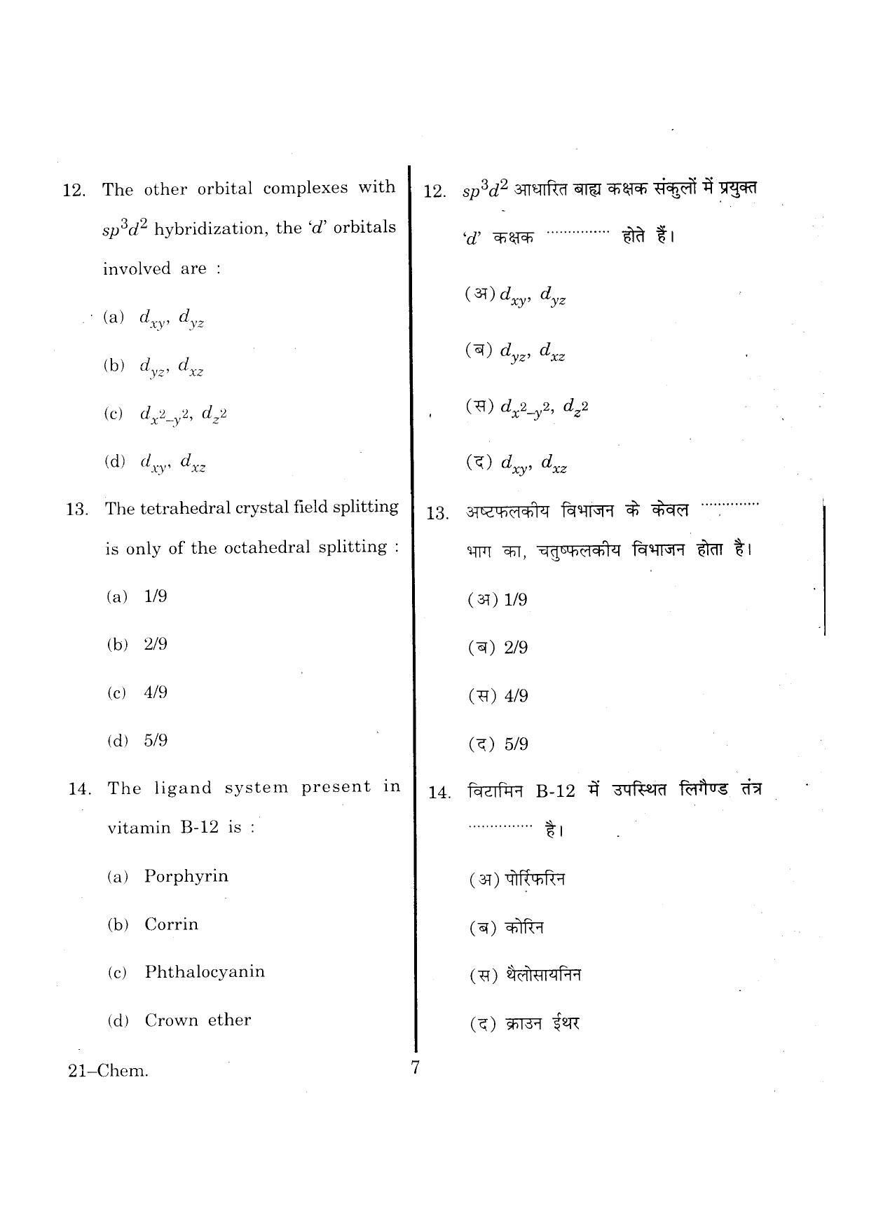 URATPG Chemistry 2013 Question Paper - Page 8