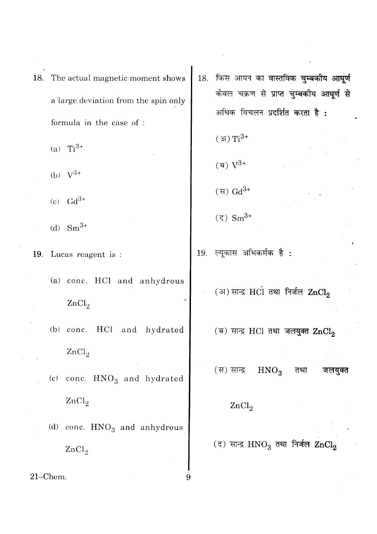 URATPG Chemistry 2013 Question Paper - Page 10