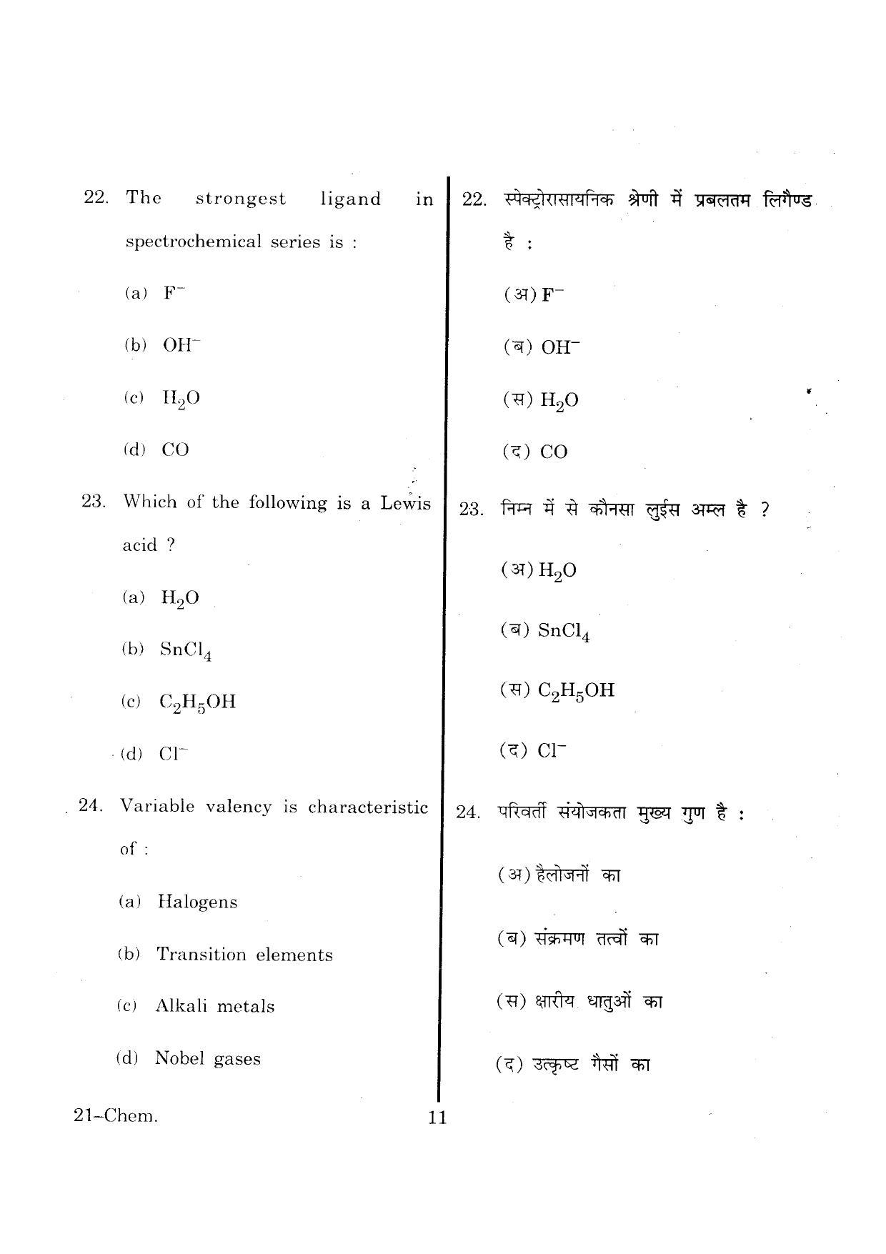URATPG Chemistry 2013 Question Paper - Page 11