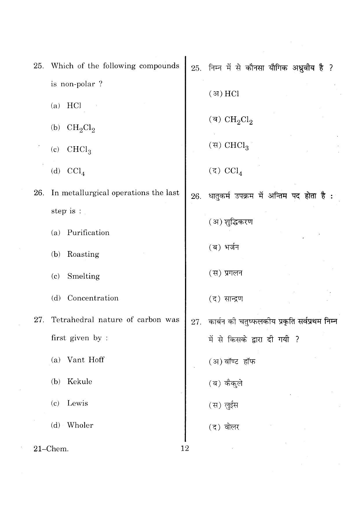 URATPG Chemistry 2013 Question Paper - Page 12