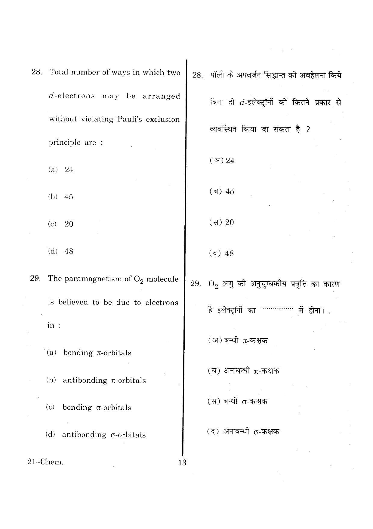 URATPG Chemistry 2013 Question Paper - Page 13