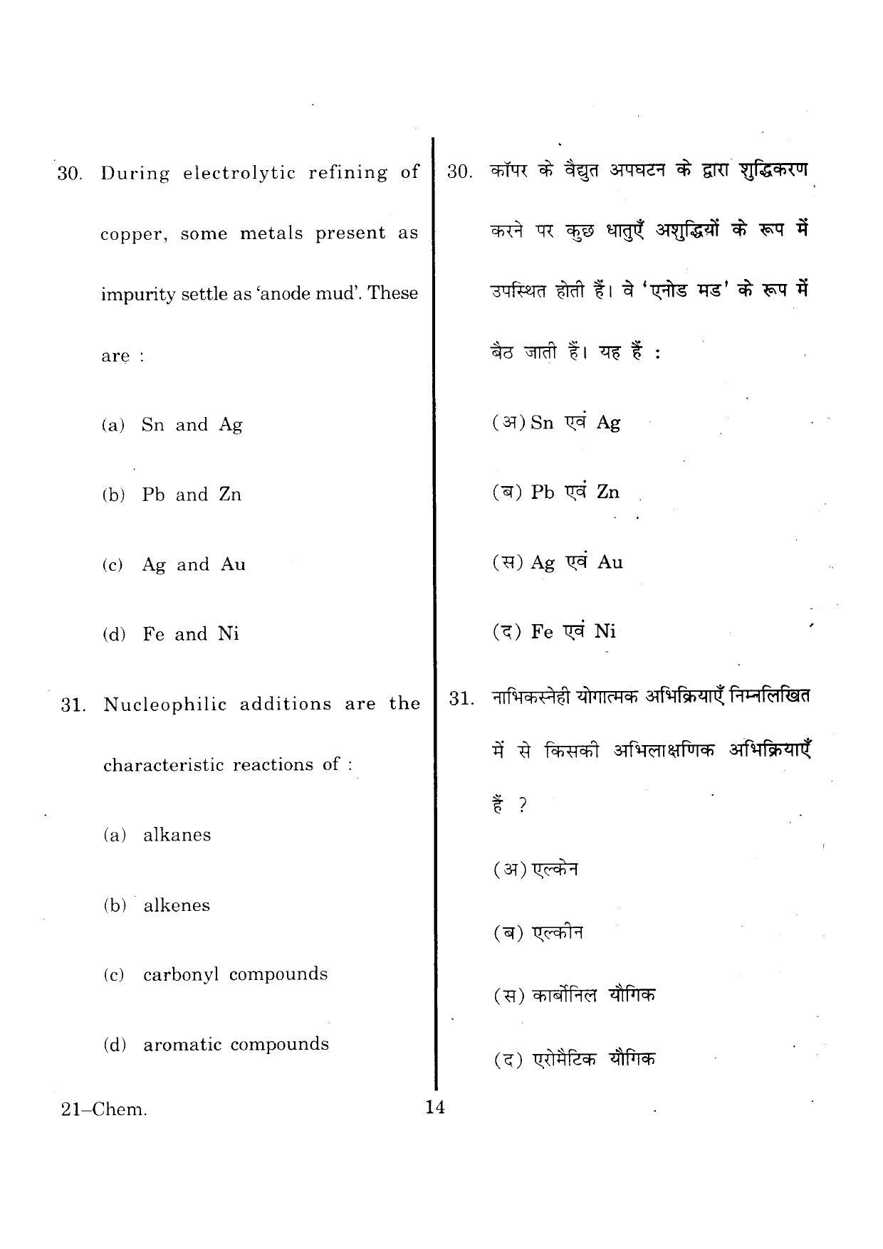 URATPG Chemistry 2013 Question Paper - Page 14