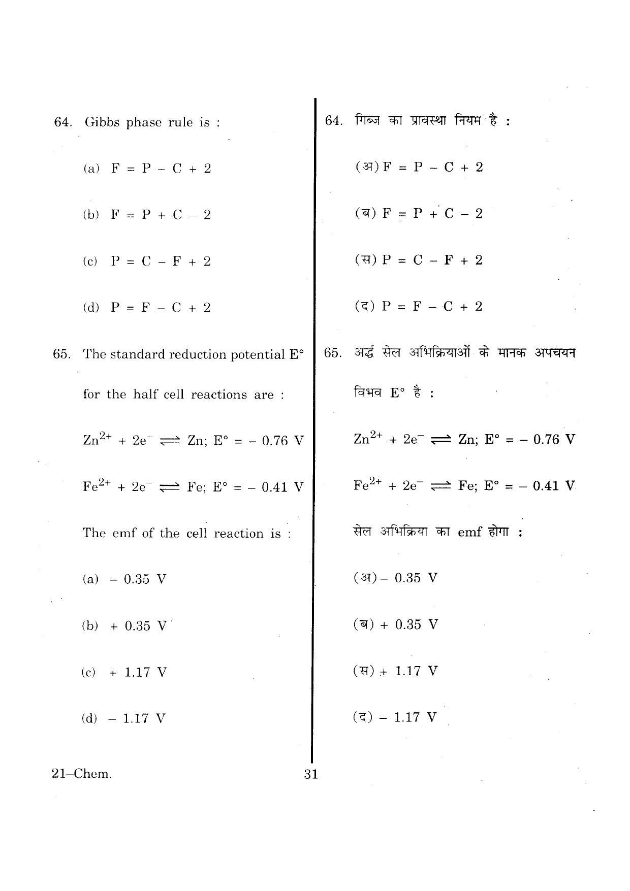 URATPG Chemistry 2013 Question Paper - Page 31