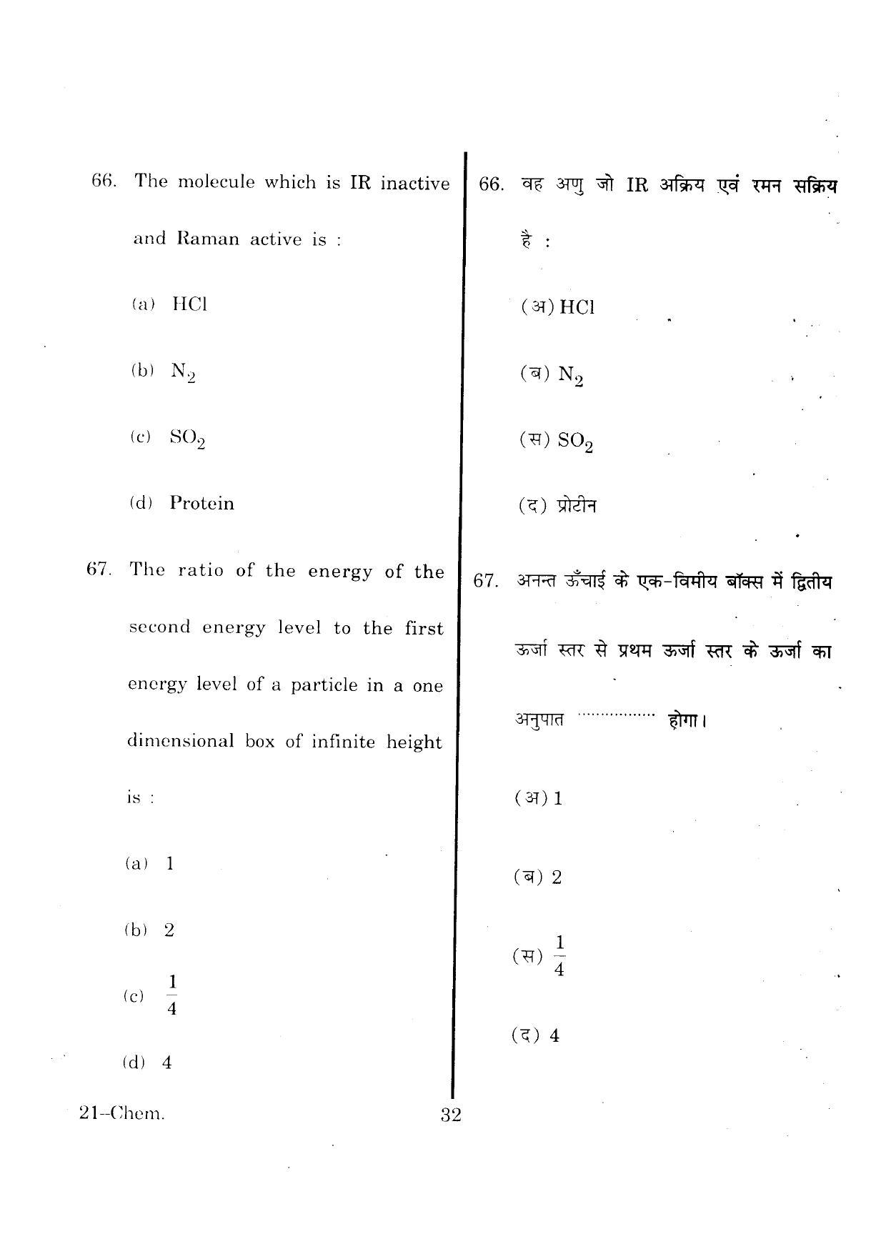 URATPG Chemistry 2013 Question Paper - Page 32