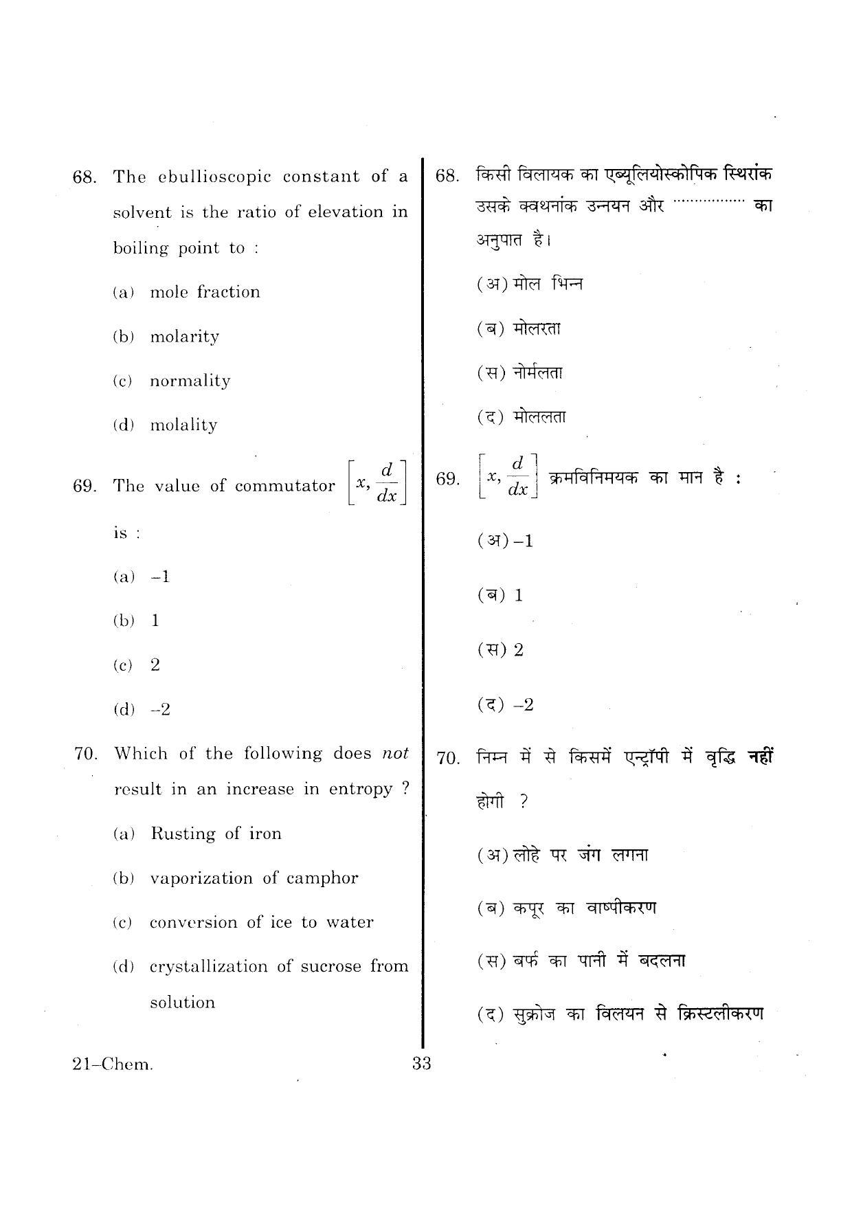 URATPG Chemistry 2013 Question Paper - Page 33