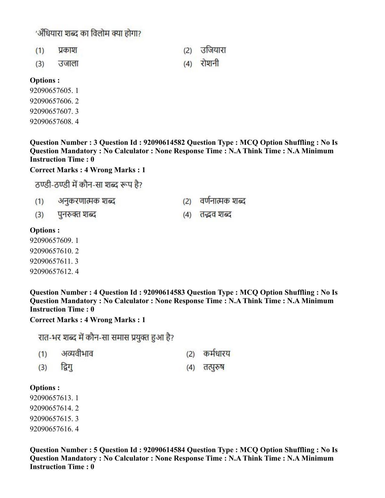 CUET PG 2023: SCQP30 – Animal Science(Poultry)(HINDI)-Shift 2 (12-06-2023) Question Paper - Page 3