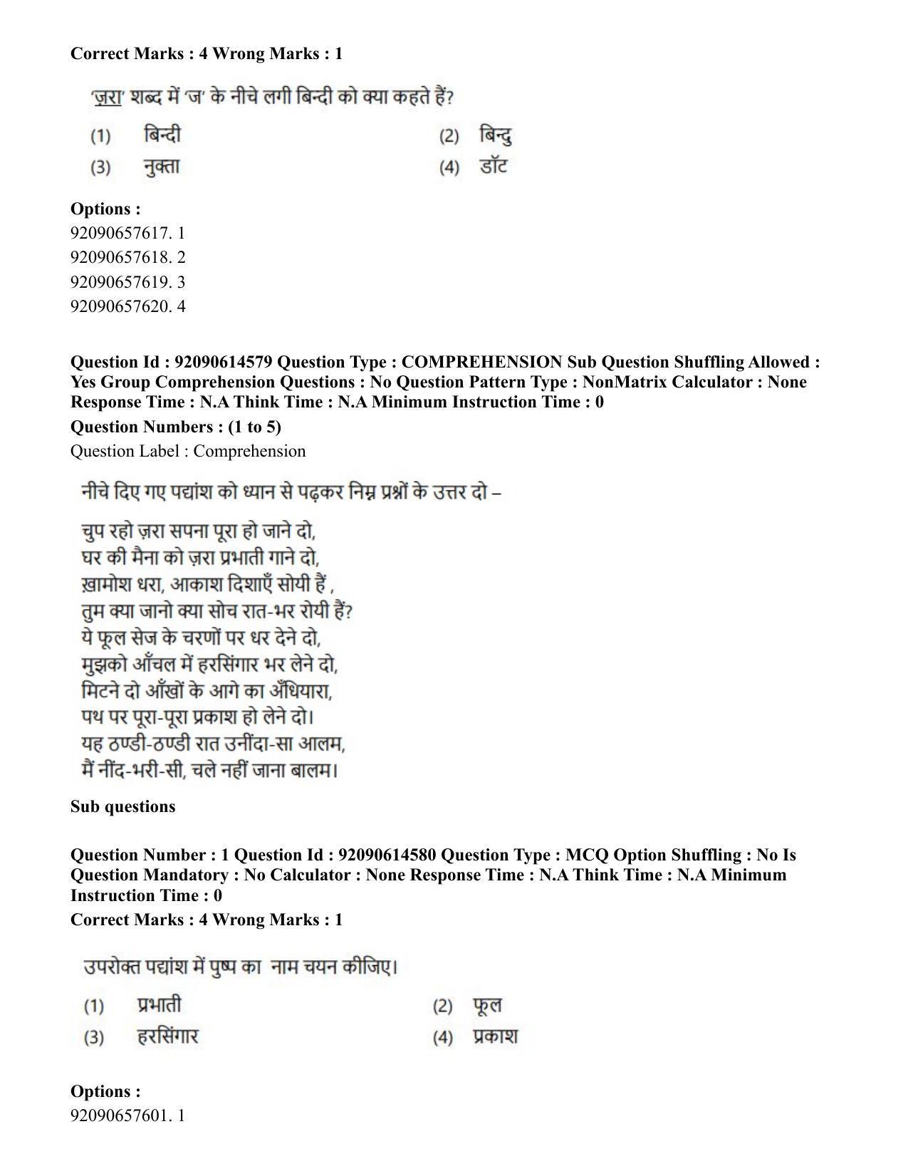 CUET PG 2023: SCQP30 – Animal Science(Poultry)(HINDI)-Shift 2 (12-06-2023) Question Paper - Page 4