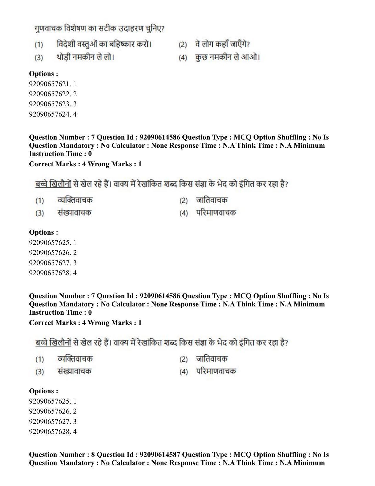 CUET PG 2023: SCQP30 – Animal Science(Poultry)(HINDI)-Shift 2 (12-06-2023) Question Paper - Page 7